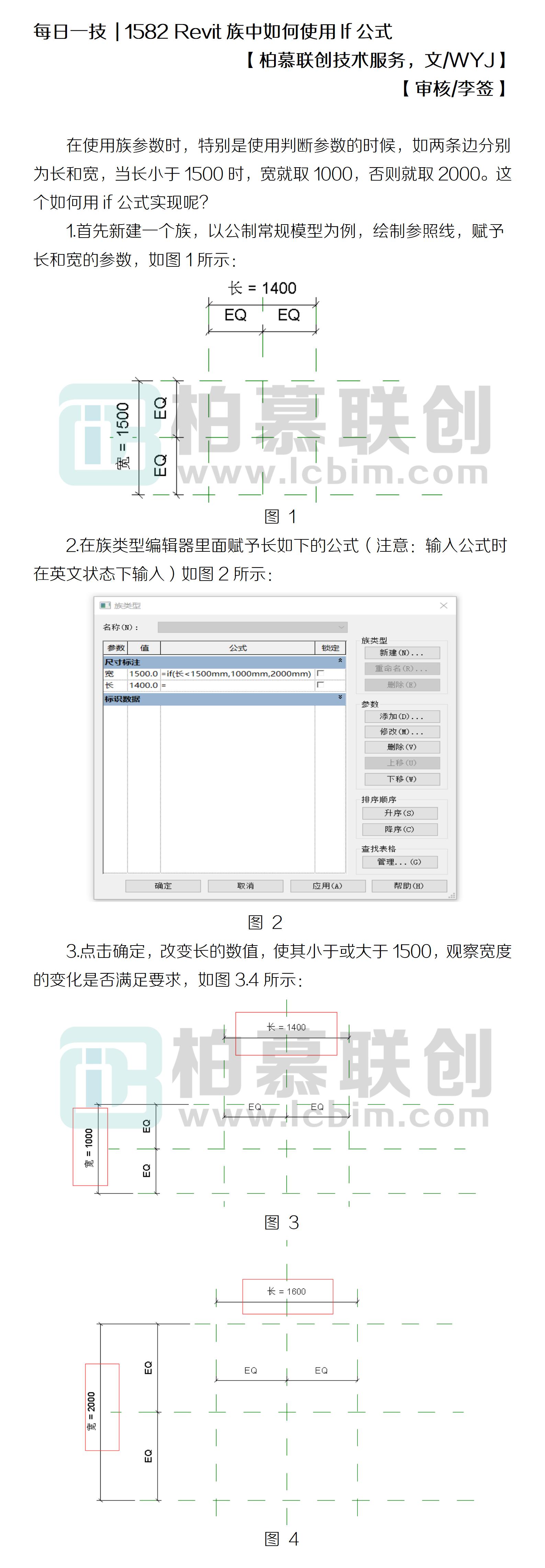 1582 Revit族中如何使用If公式.jpg