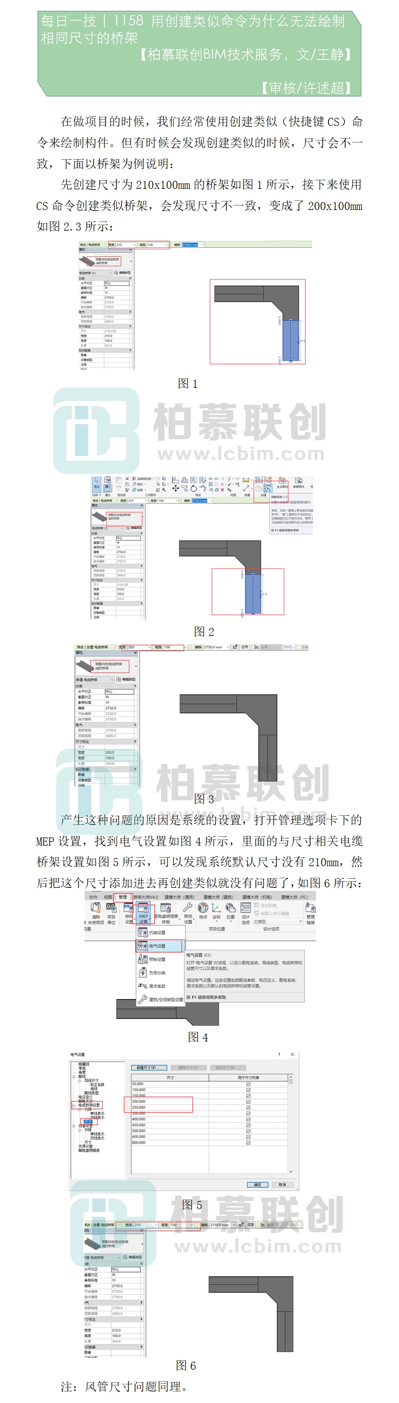 1158 用創(chuàng)建類似命令為什么無法繪制相同尺寸的橋架.jpg