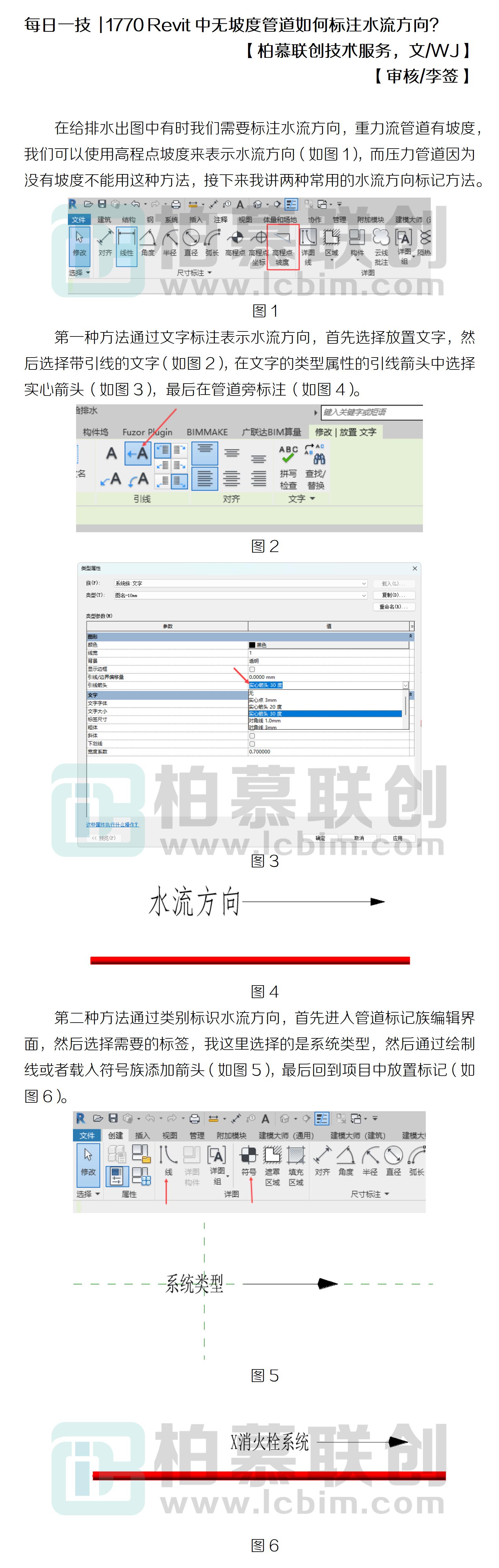 每日一技  1770 Revit中無坡度管道如何標(biāo)注水流方向？.jpg