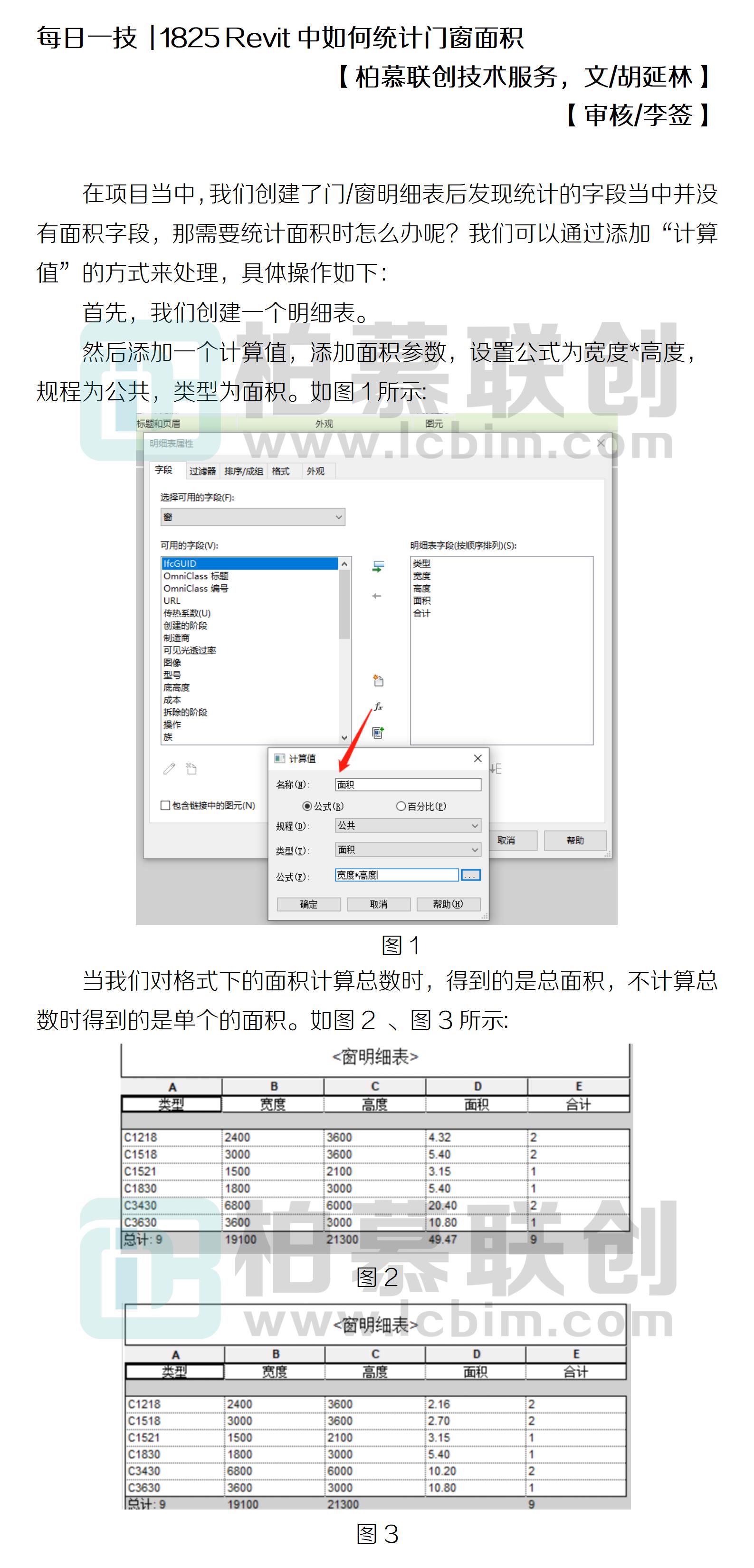 每日一技  1825 Revit中如何統(tǒng)計(jì)門窗面積.jpg