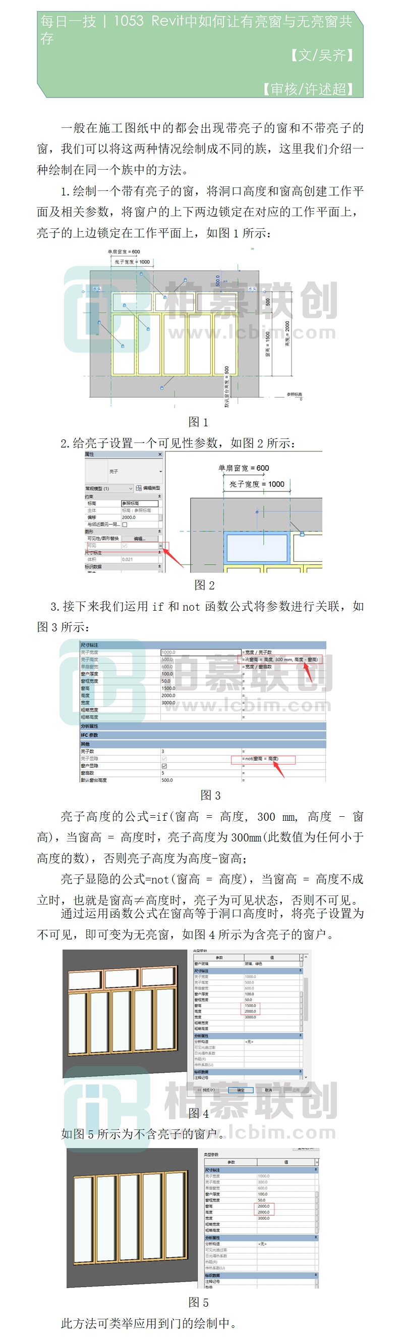 1053 Revit中如何讓有亮窗與無(wú)亮窗共存.jpg