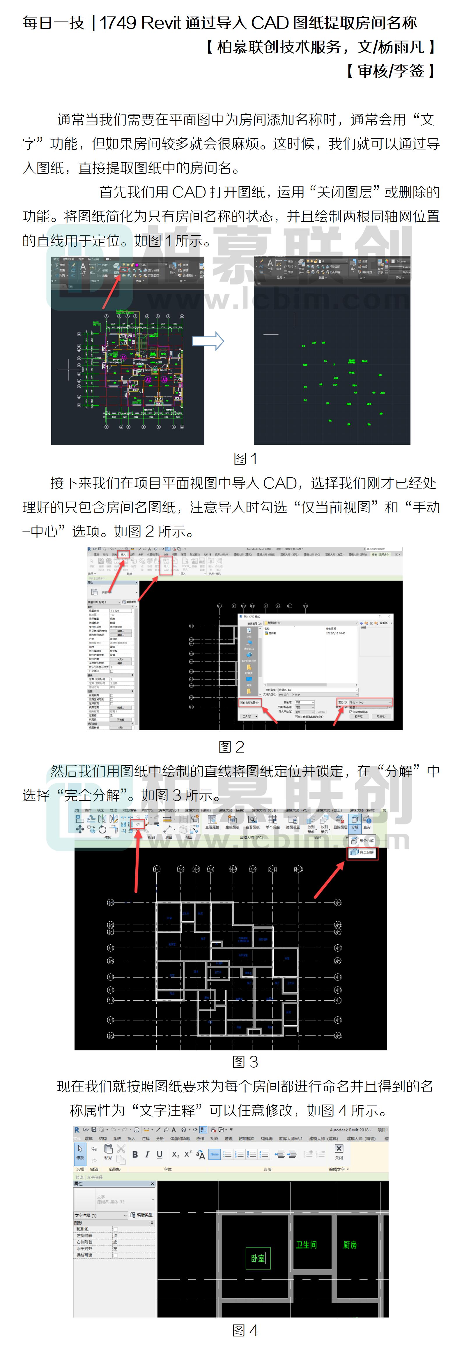 每日一技  1749 Revit通過導(dǎo)入CAD圖紙?zhí)崛》块g名稱.jpg