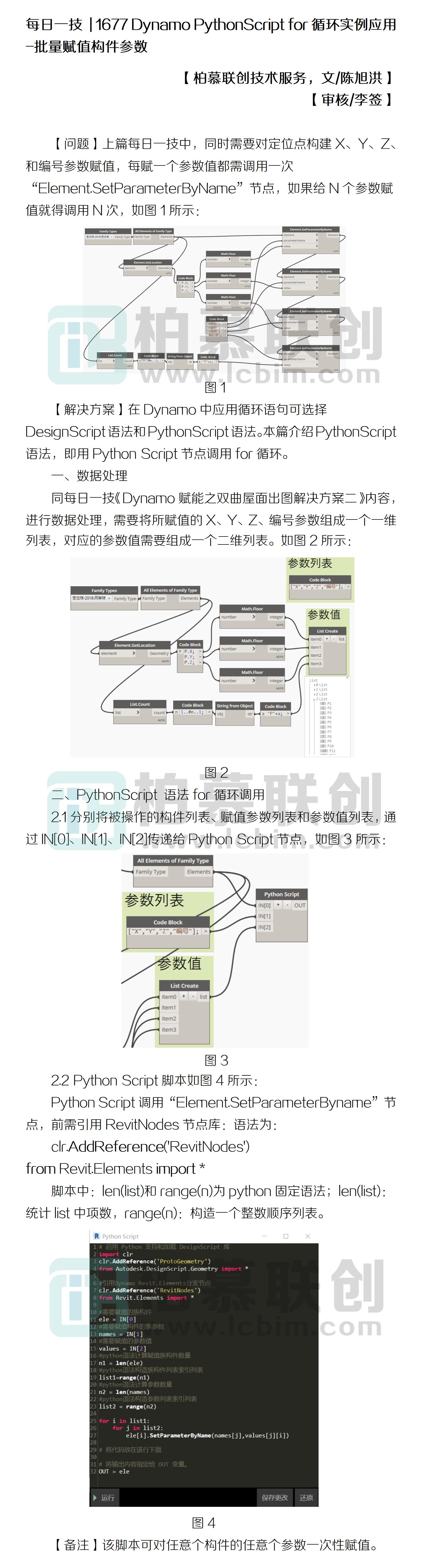 1677 Dynamo PythonScript for循環(huán)實(shí)例應(yīng)用-批量賦值構(gòu)件參數(shù).jpg