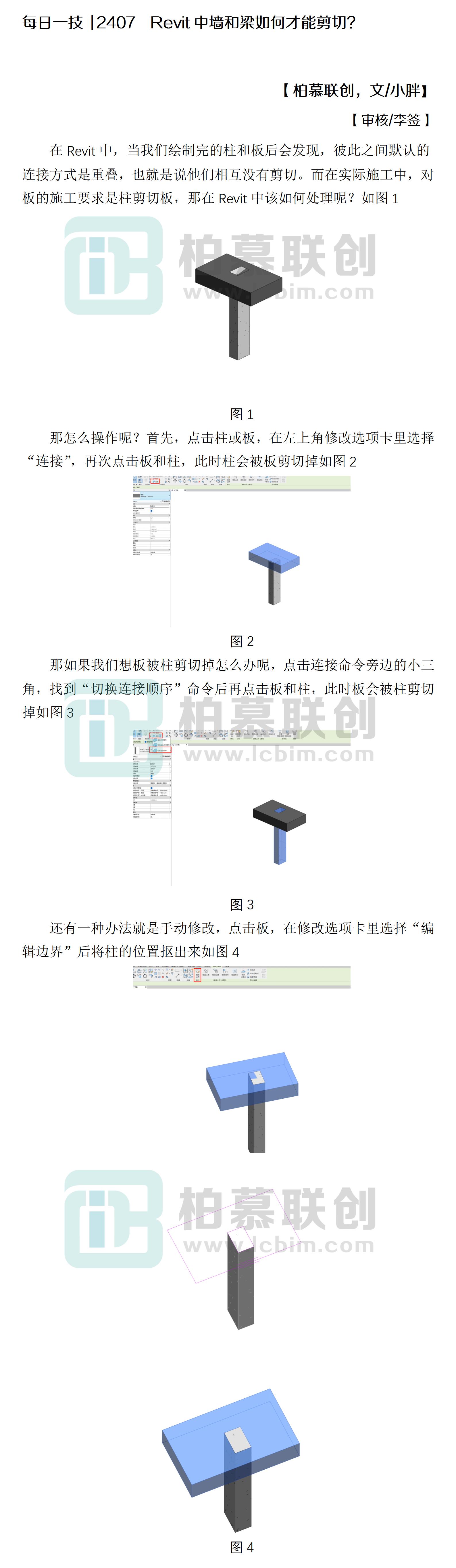 每日一技  2407  Revit中墻和梁如何才能剪切？.jpg