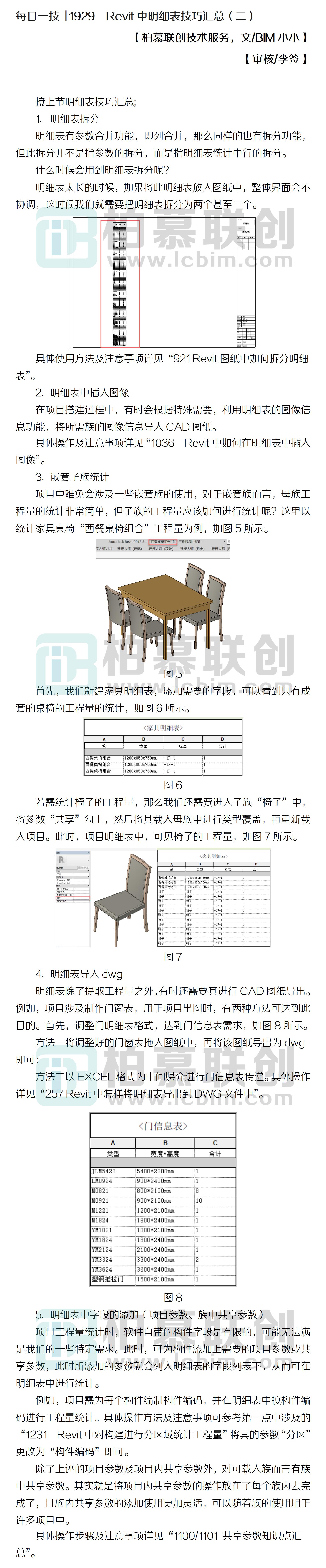 每日一技  1929  Revit中明細表技巧匯總（二）.jpg