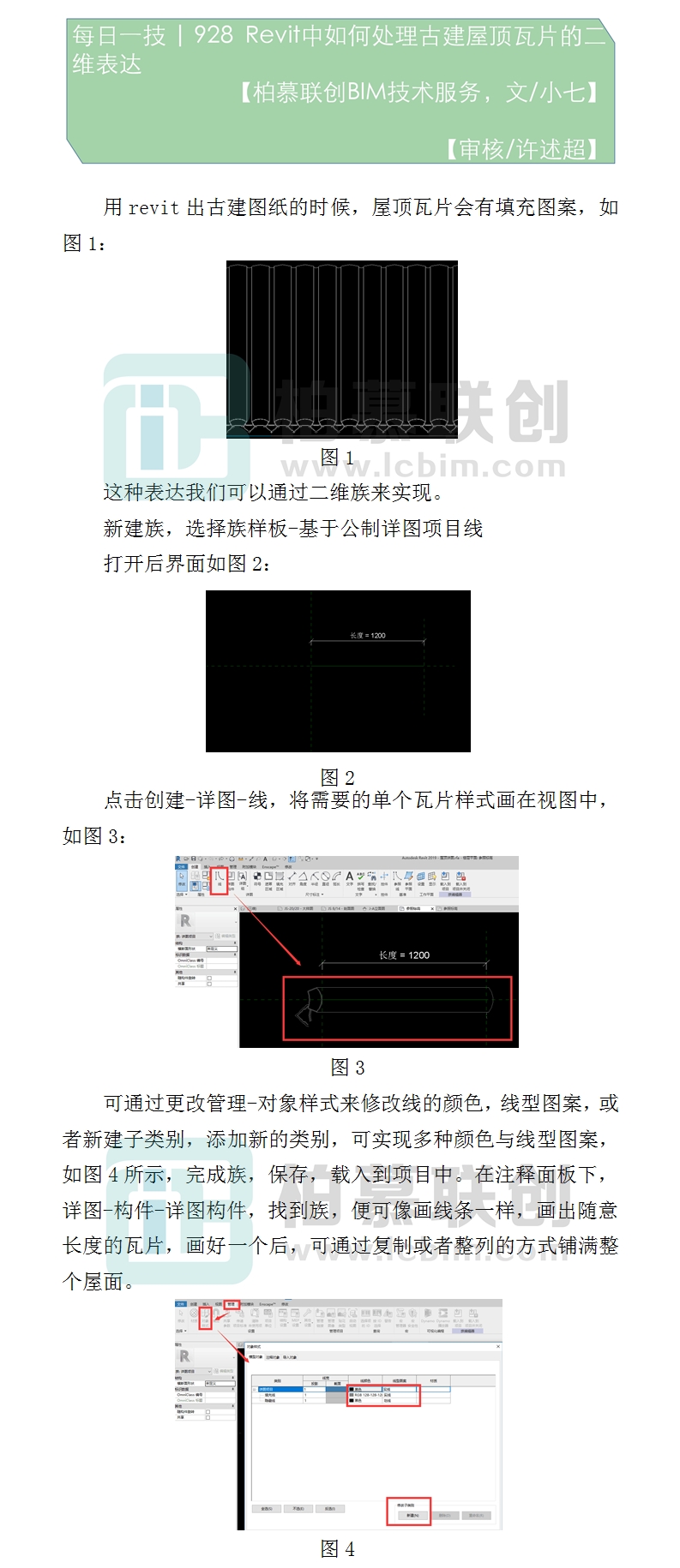 928  Revit中如何處理古建屋頂瓦片的二維表達.jpg