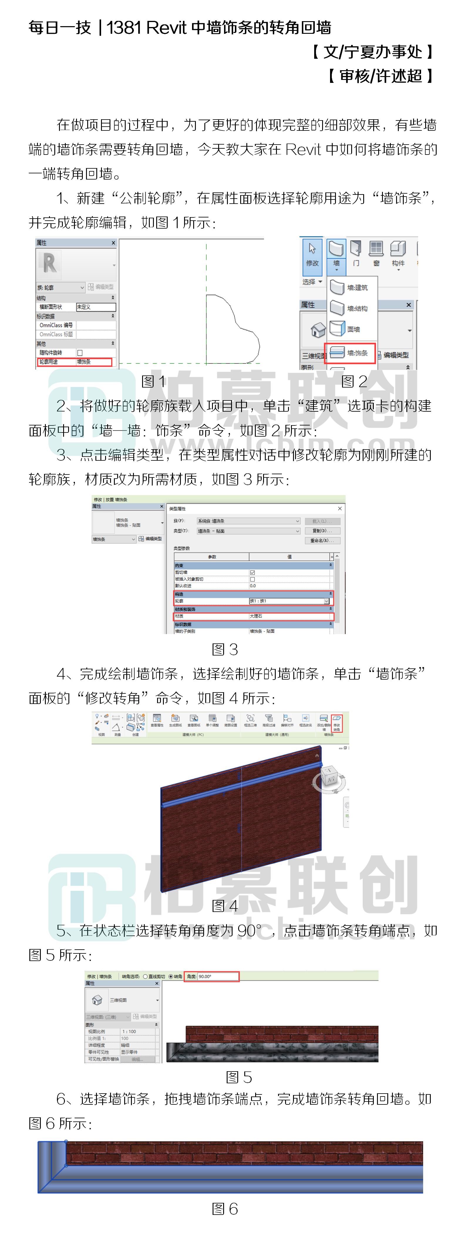 1381 Revit中墻飾條的轉角回墻.jpg