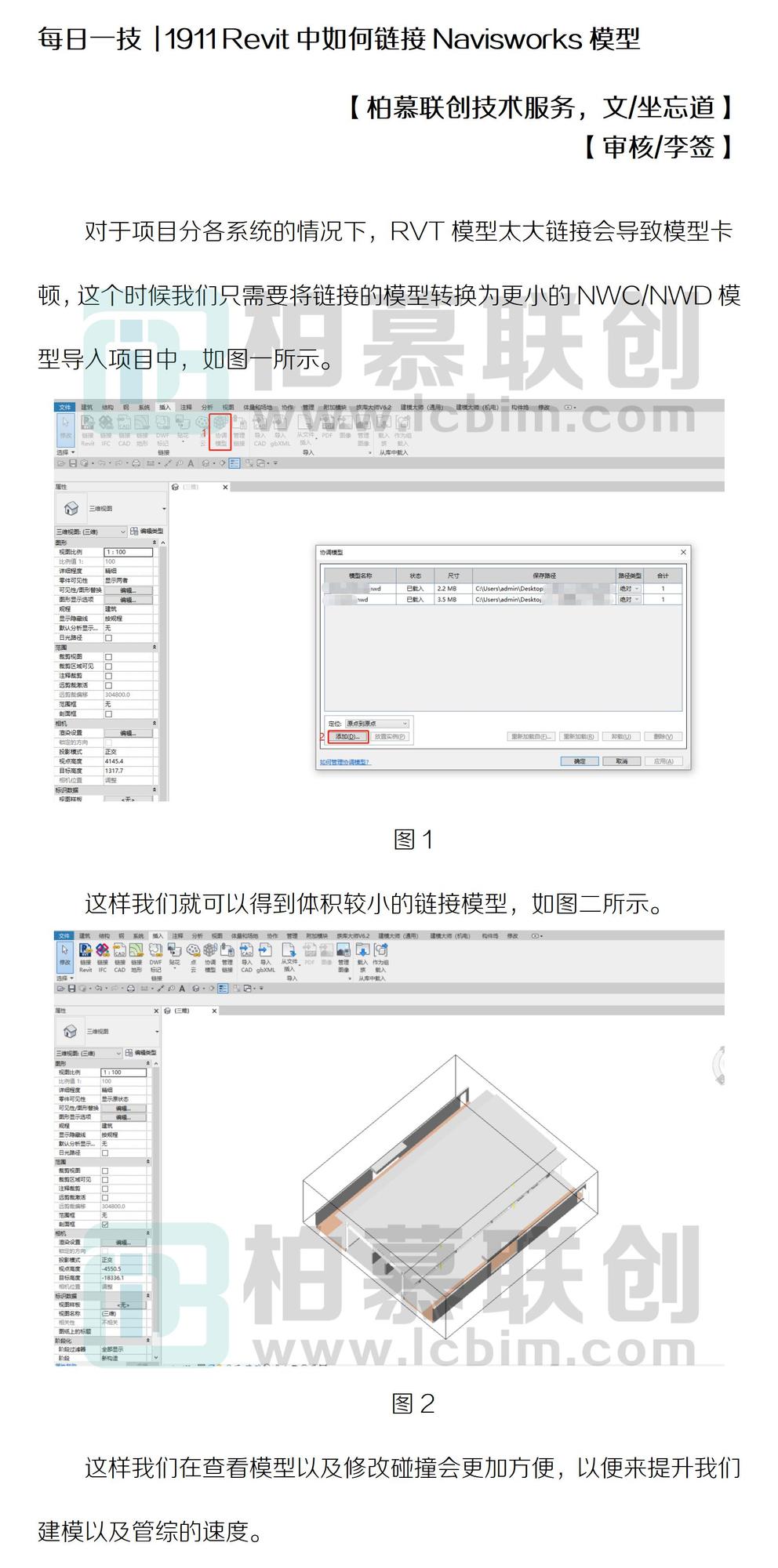 每日一技  1911 Revit中如何鏈接Navisworks模型.jpg