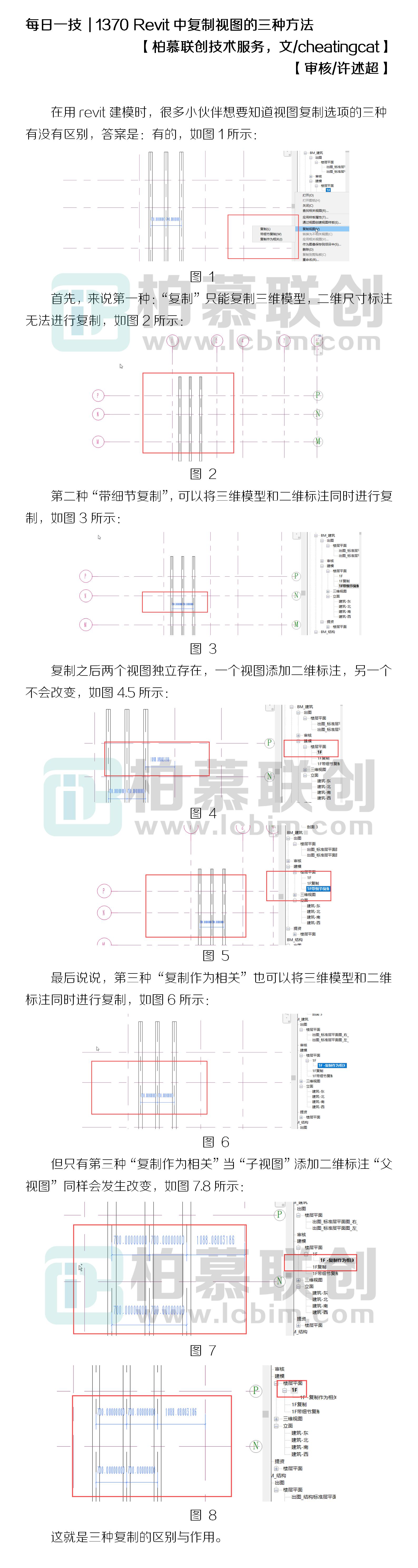 1370 Revit中復(fù)制視圖的三種方法.jpg