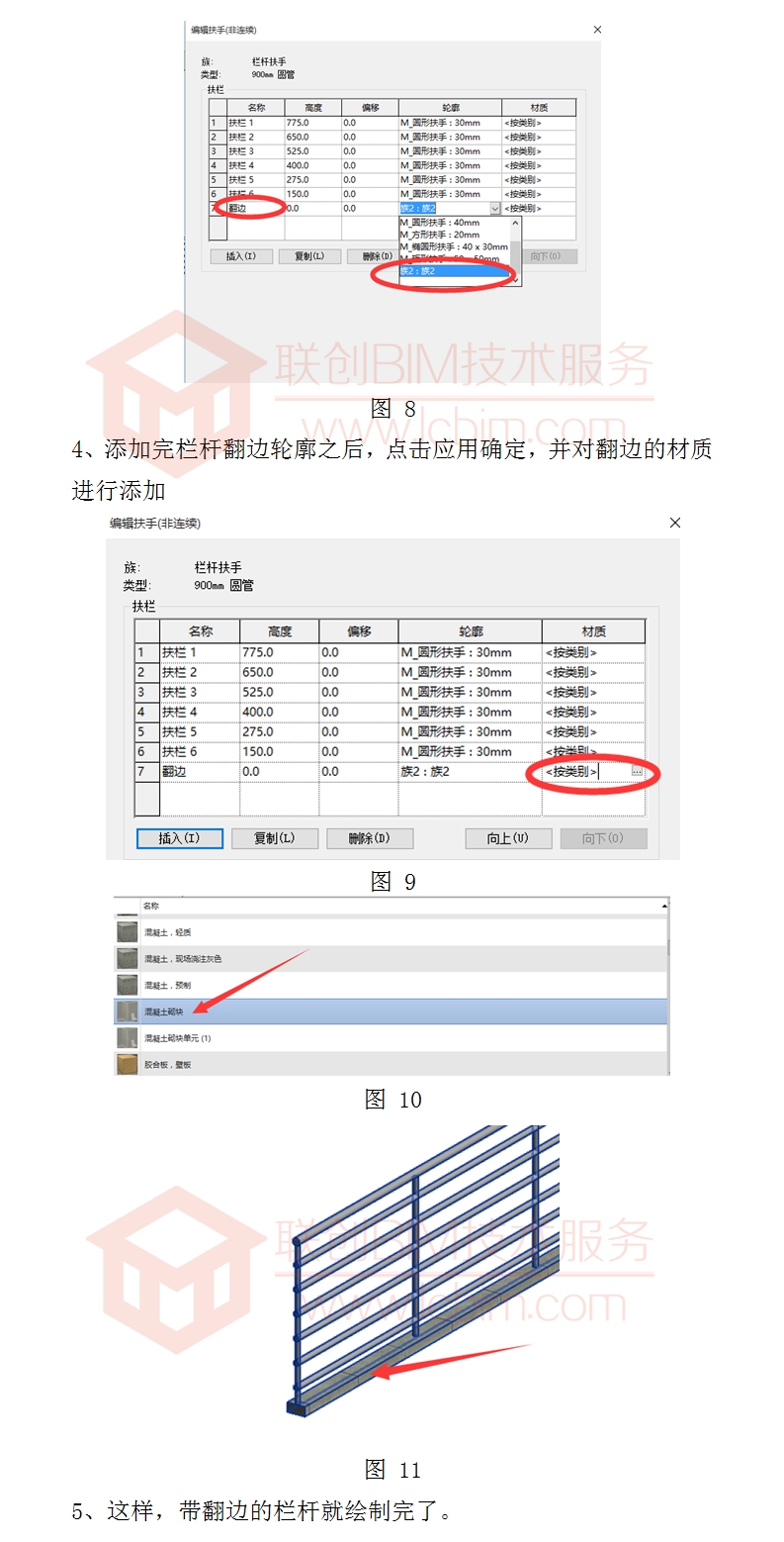 675 Revit中如何給欄桿添加翻邊-2.jpg