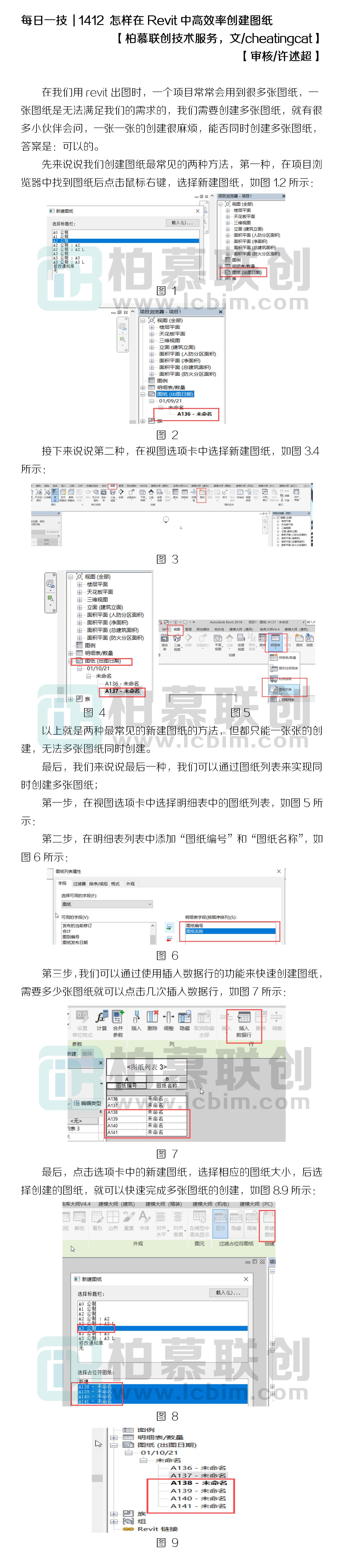 1412 怎樣在Revit中高效率創(chuàng)建圖紙.jpg