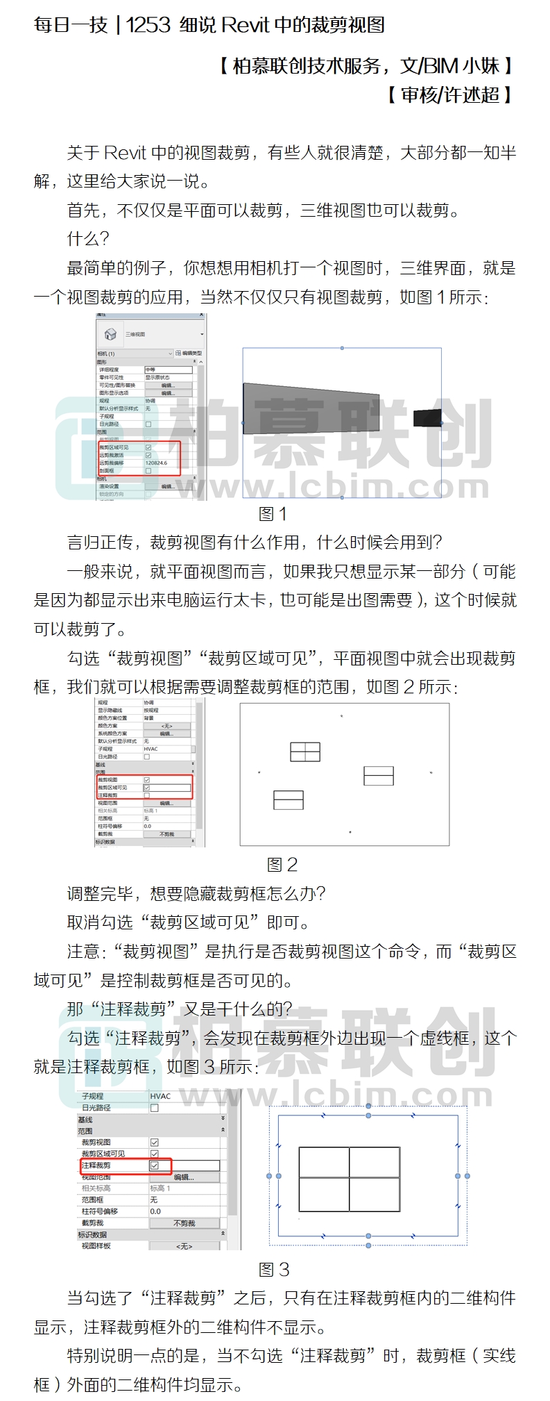 1253 細(xì)說Revit中的裁剪視圖.jpg