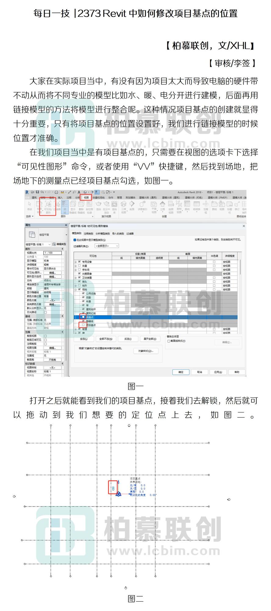 每日一技  2373 Revit中如何修改項(xiàng)目基點(diǎn)的位置.jpg
