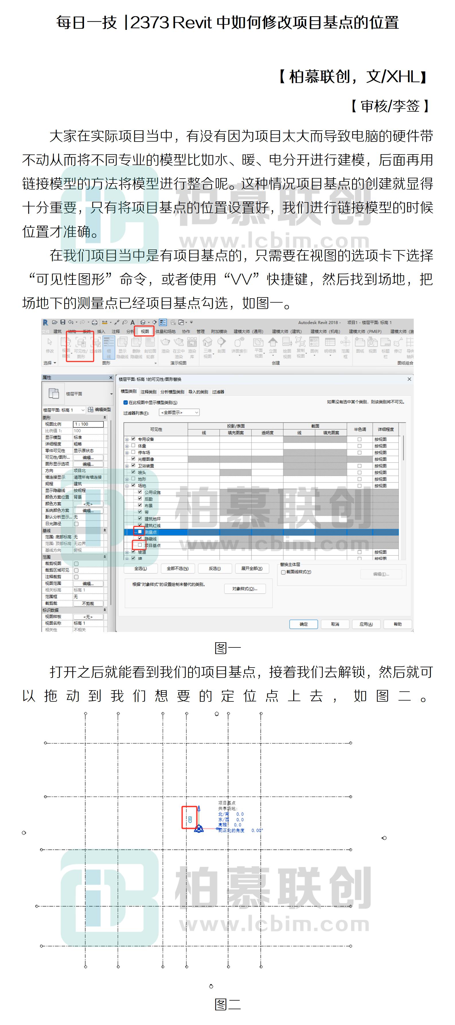 每日一技  2373 Revit中如何修改項目基點的位置.jpg