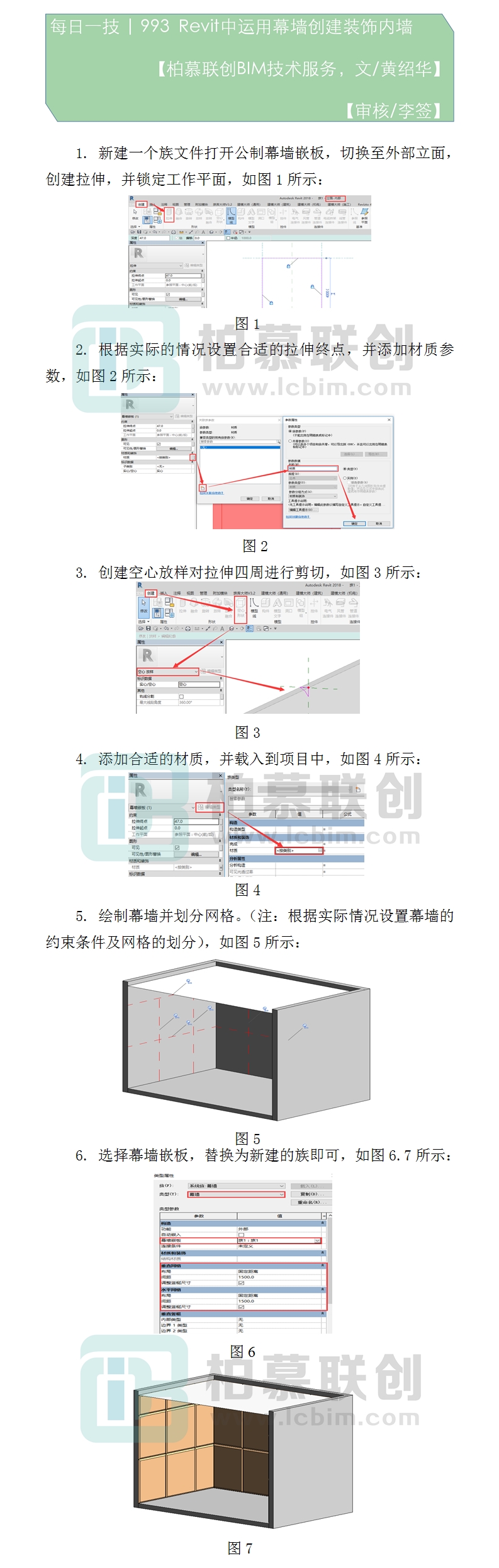 993  Revit中運用幕墻創(chuàng)建裝飾內(nèi)墻.jpg