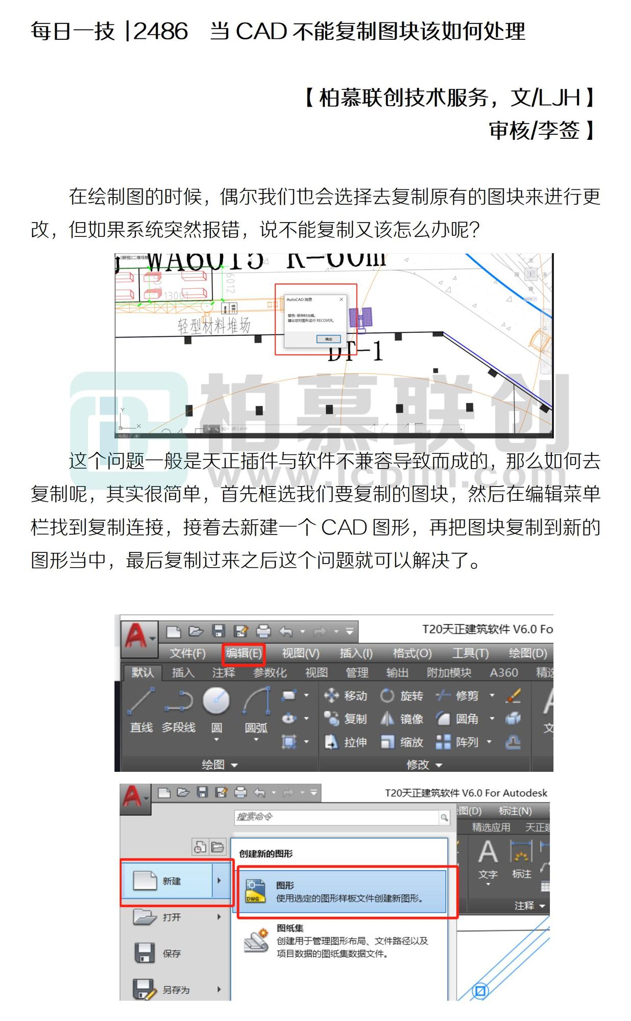 每日一技  2486  當(dāng)CAD不能復(fù)制圖塊該如何處理.jpg