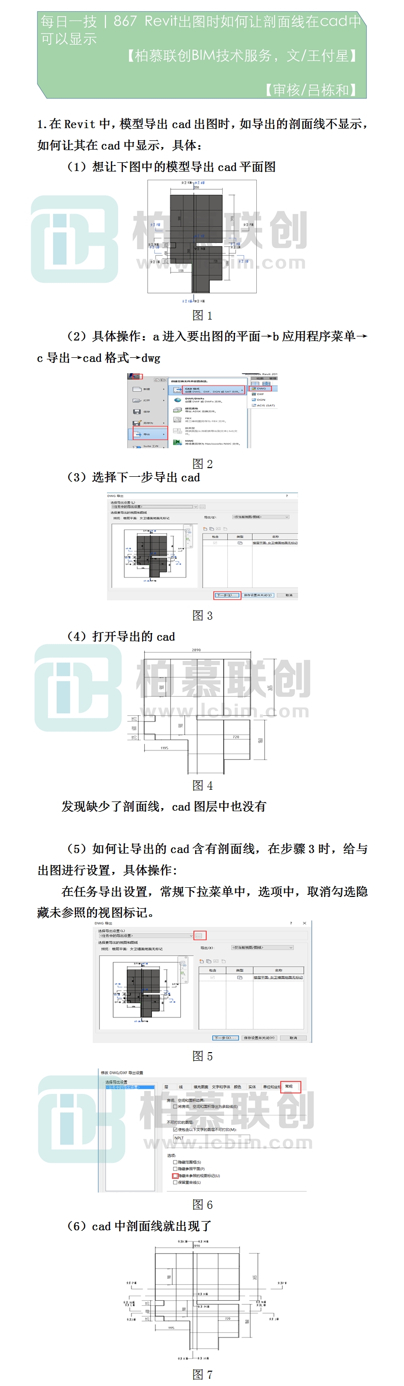 867  Revit出圖時如何讓剖面線在cad中可以顯示.jpg