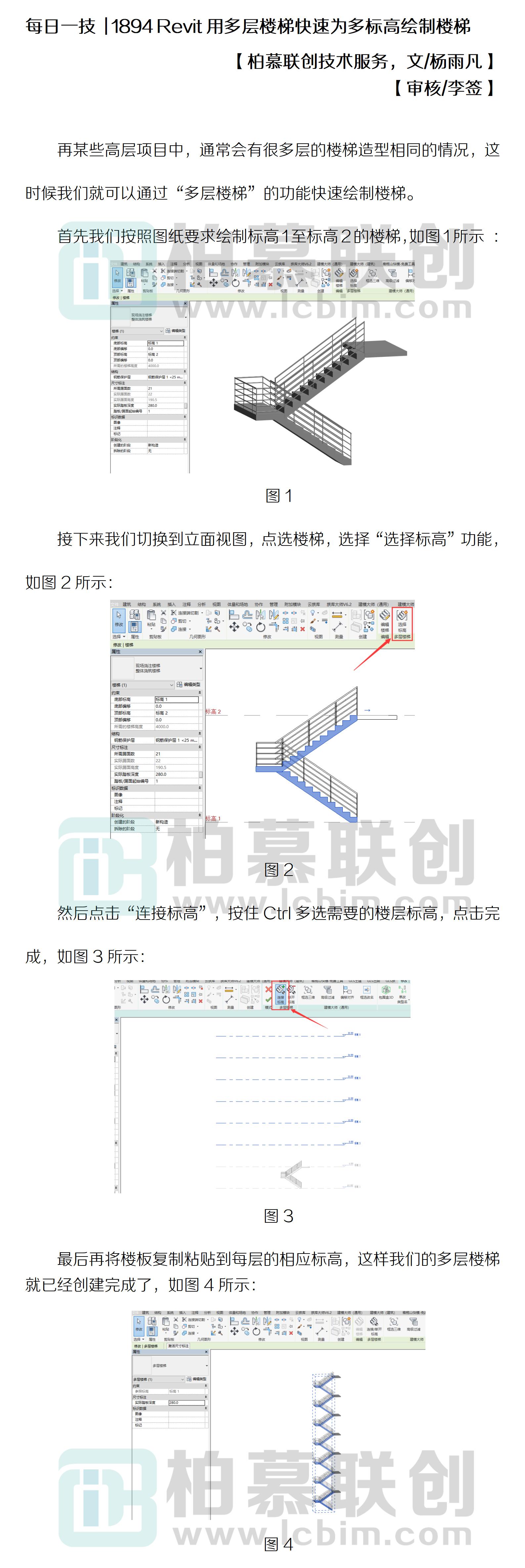 每日一技  1894 Revit用多層樓梯快速為多標(biāo)高繪制樓梯.jpg