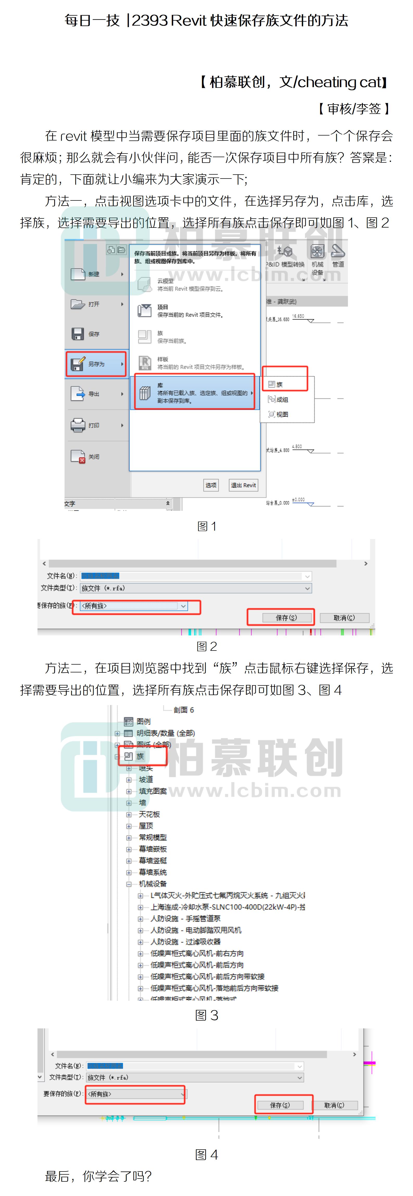 每日一技  2393 Revit快速保存族文件的方法.jpg