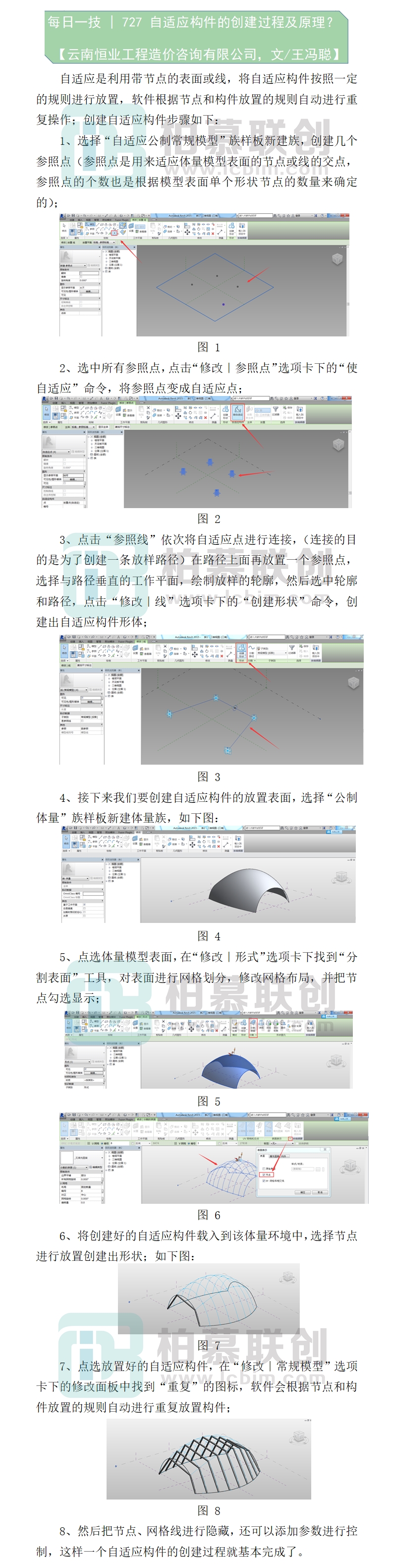 727  自適應(yīng)構(gòu)件的創(chuàng)建過(guò)程及原理？.jpg