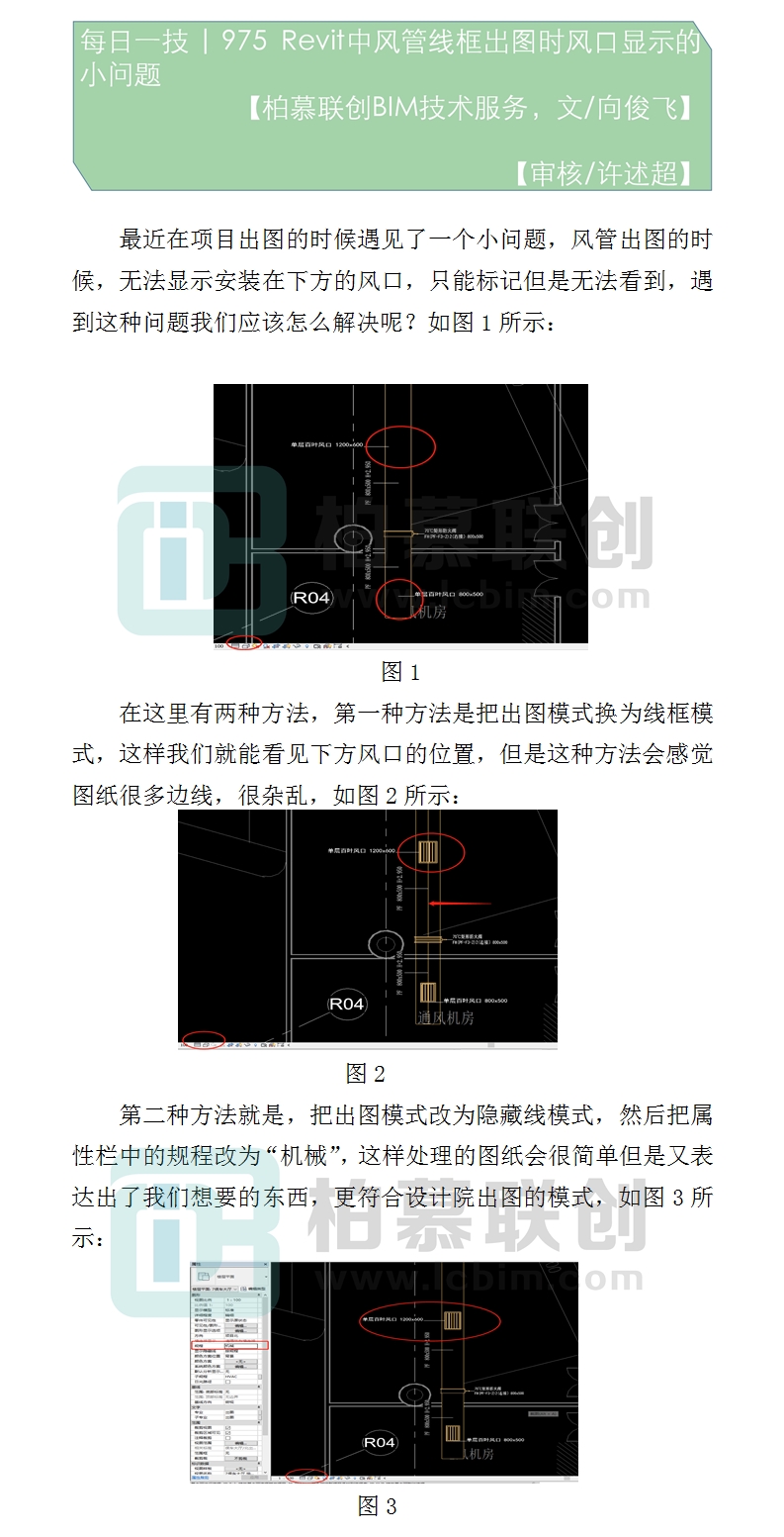 975  Revit中風(fēng)管線框出圖時(shí)風(fēng)口顯示的小問(wèn)題.jpg