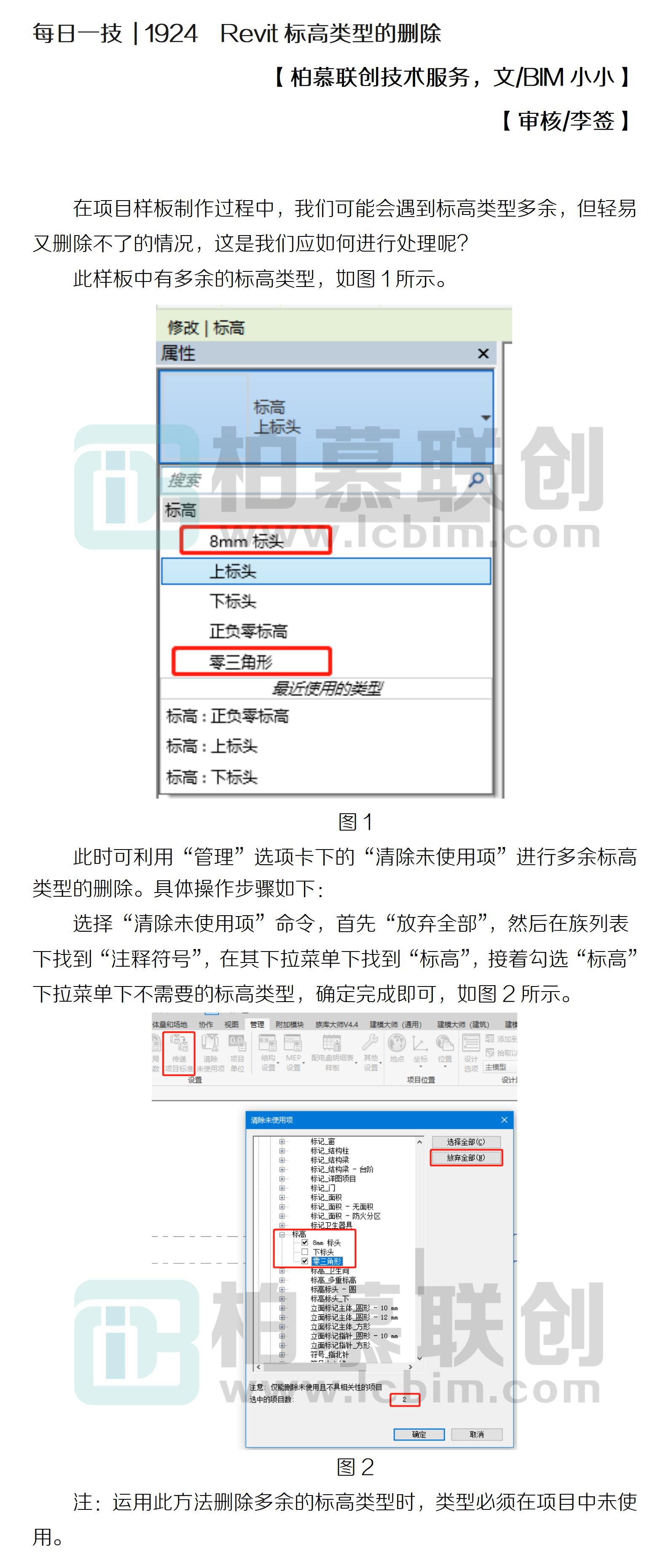 每日一技  1924  Revit標高類型的刪除.jpg