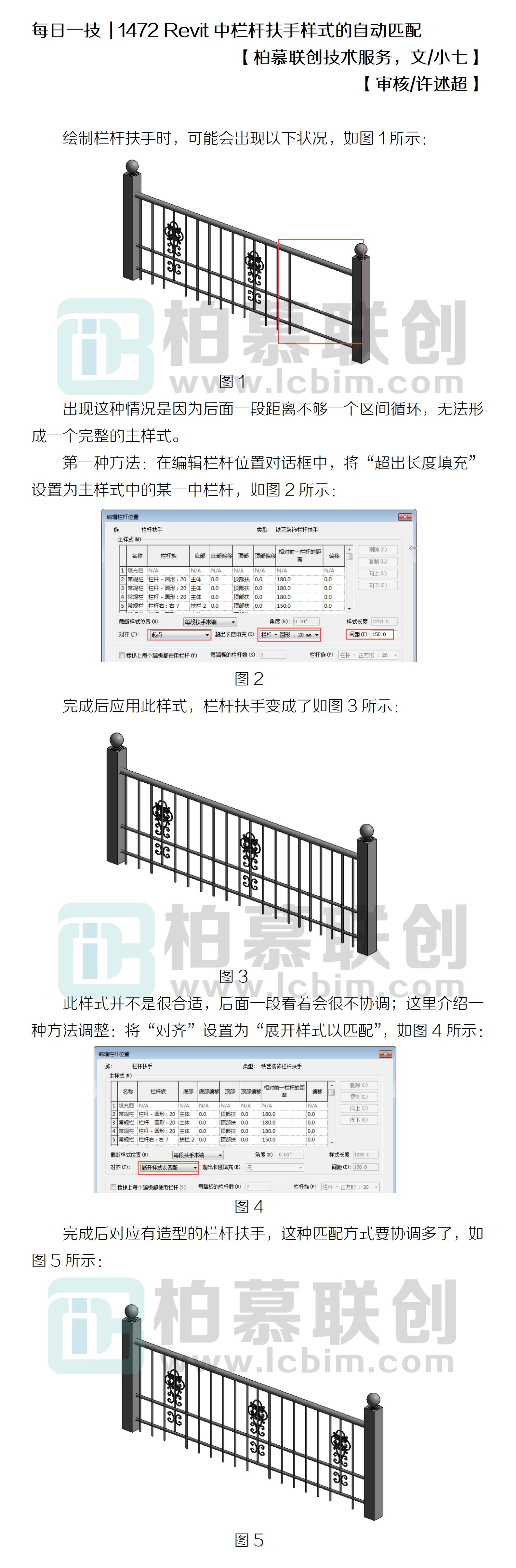 1472 Revit中欄桿扶手樣式的自動匹配.jpg