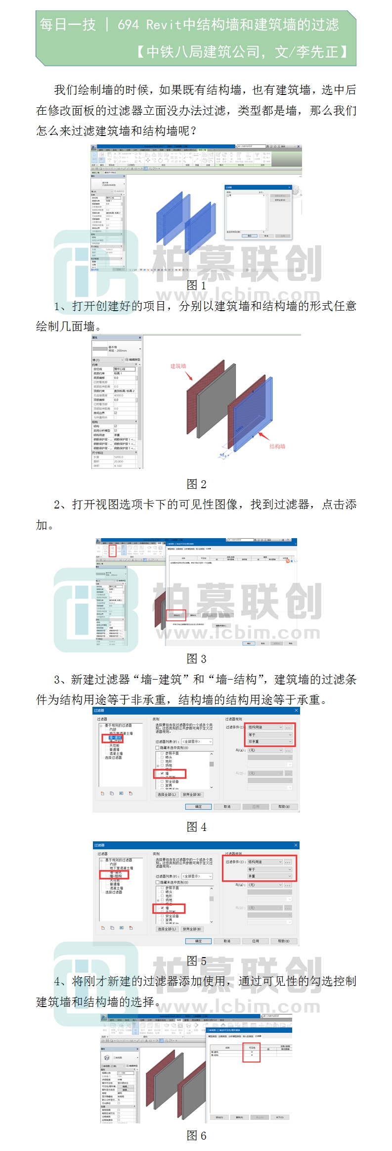 694 Revit中結(jié)構(gòu)墻和建筑墻的過濾.jpg