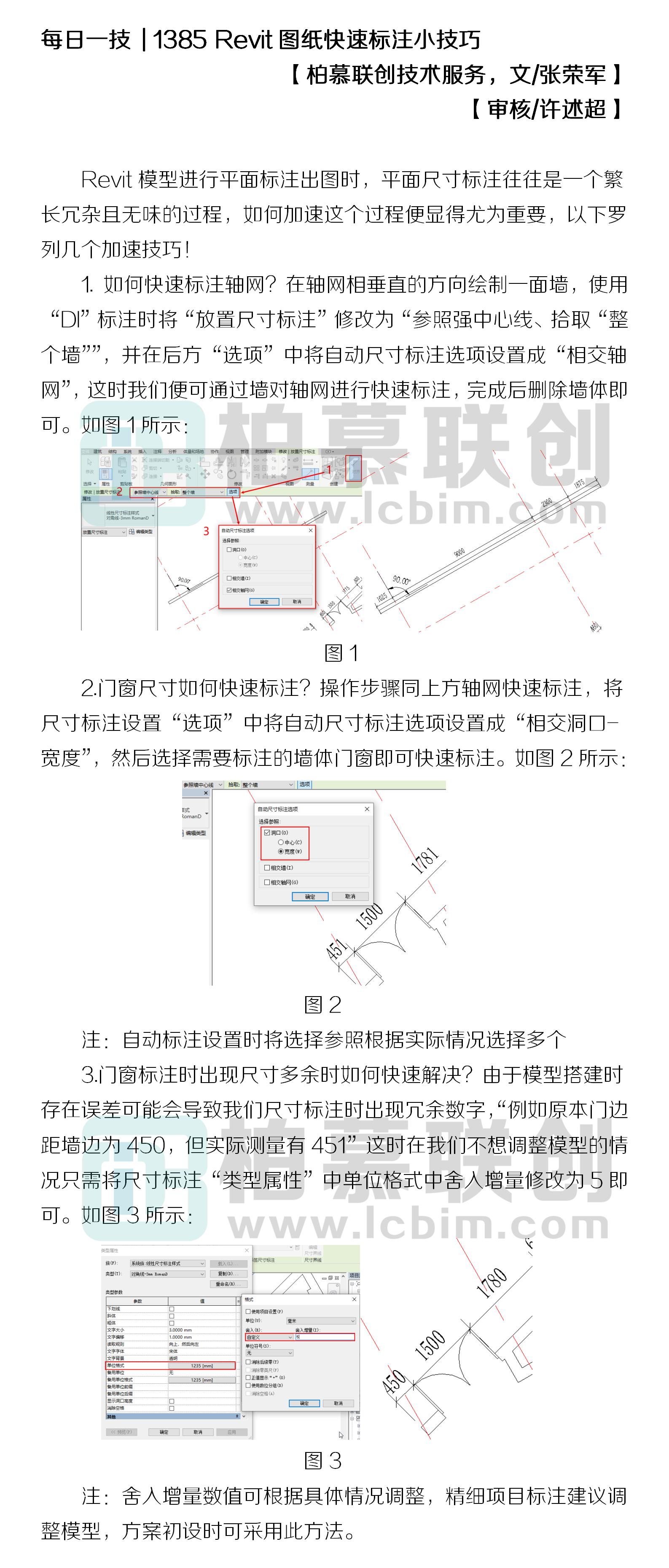 1385 Revit圖紙快速標(biāo)注小技巧.jpg