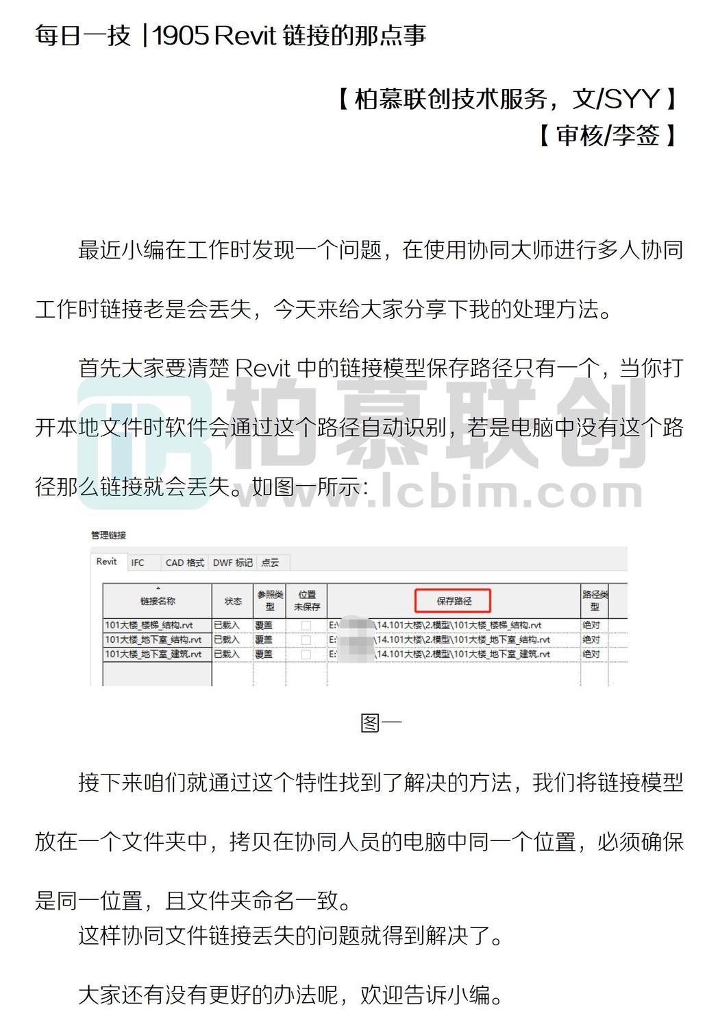 每日一技  1905 Revit鏈接的那點事.jpg