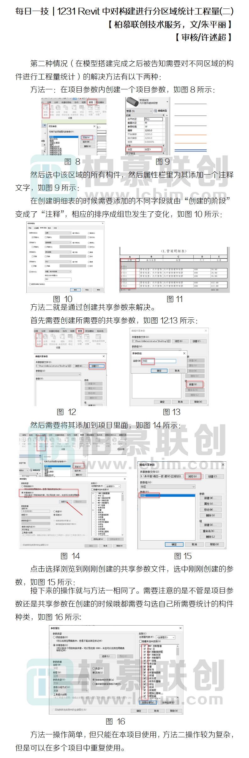 1231 Revit中分區(qū)域統(tǒng)計(jì)工程量2.jpg