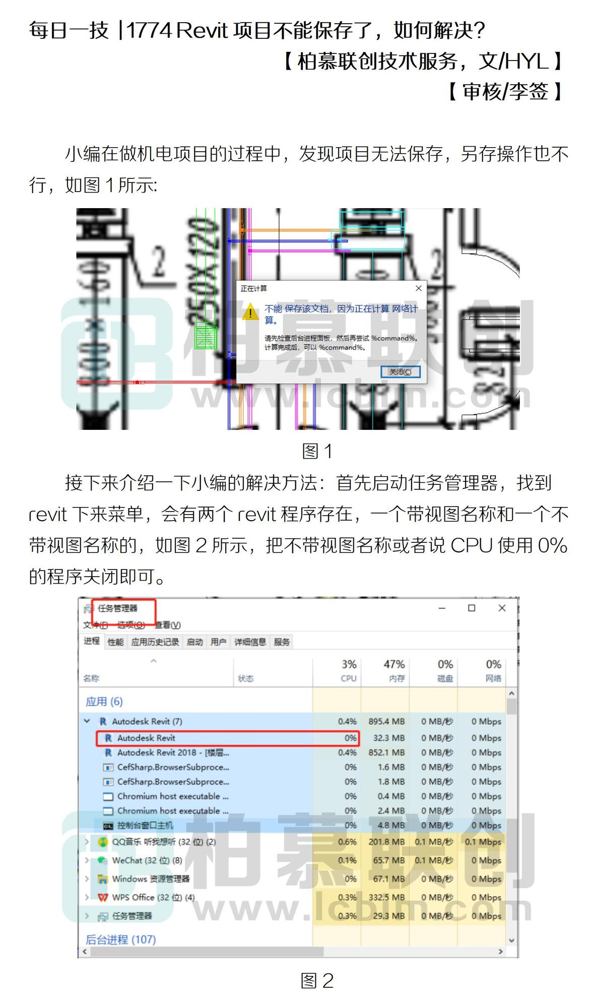 每日一技  1774 Revit項(xiàng)目不能保存了，如何解決？.jpg