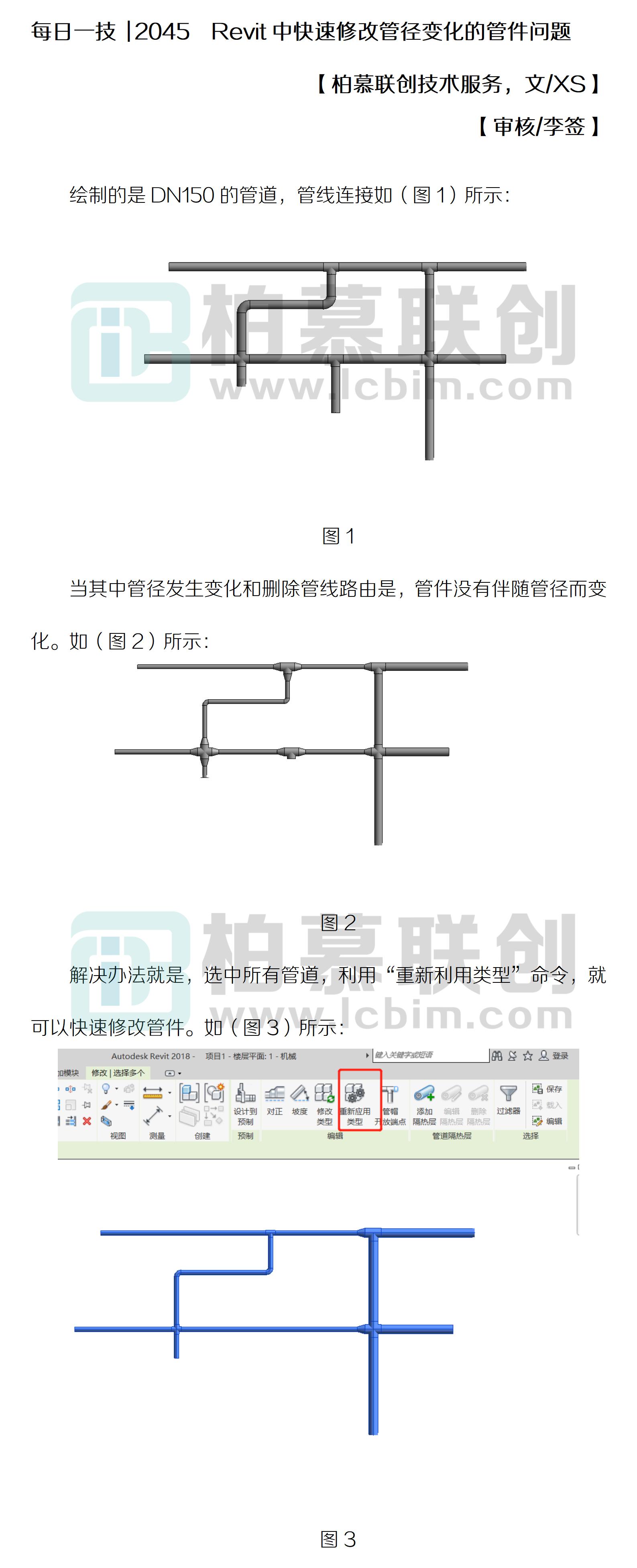 每日一技  2045  Revit中快速修改管徑變化的管件問題.jpg