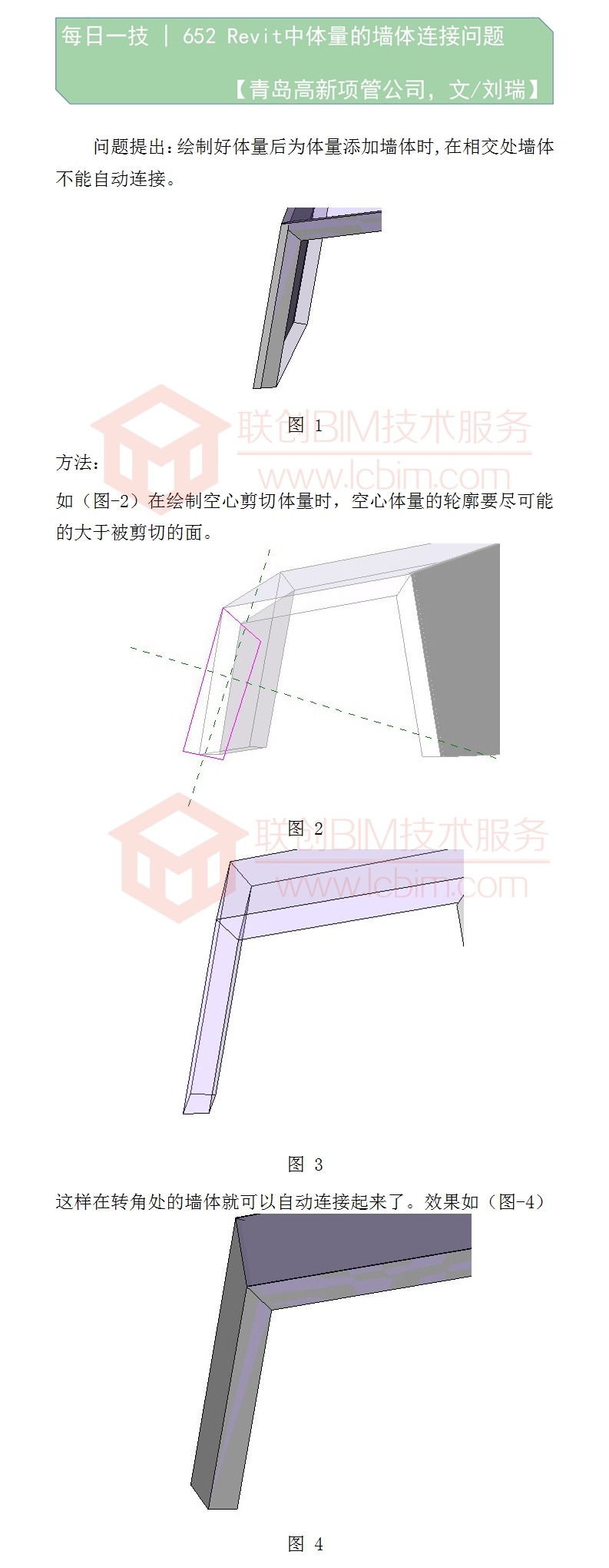 652 Revit中體量的墻體連接問題.jpg