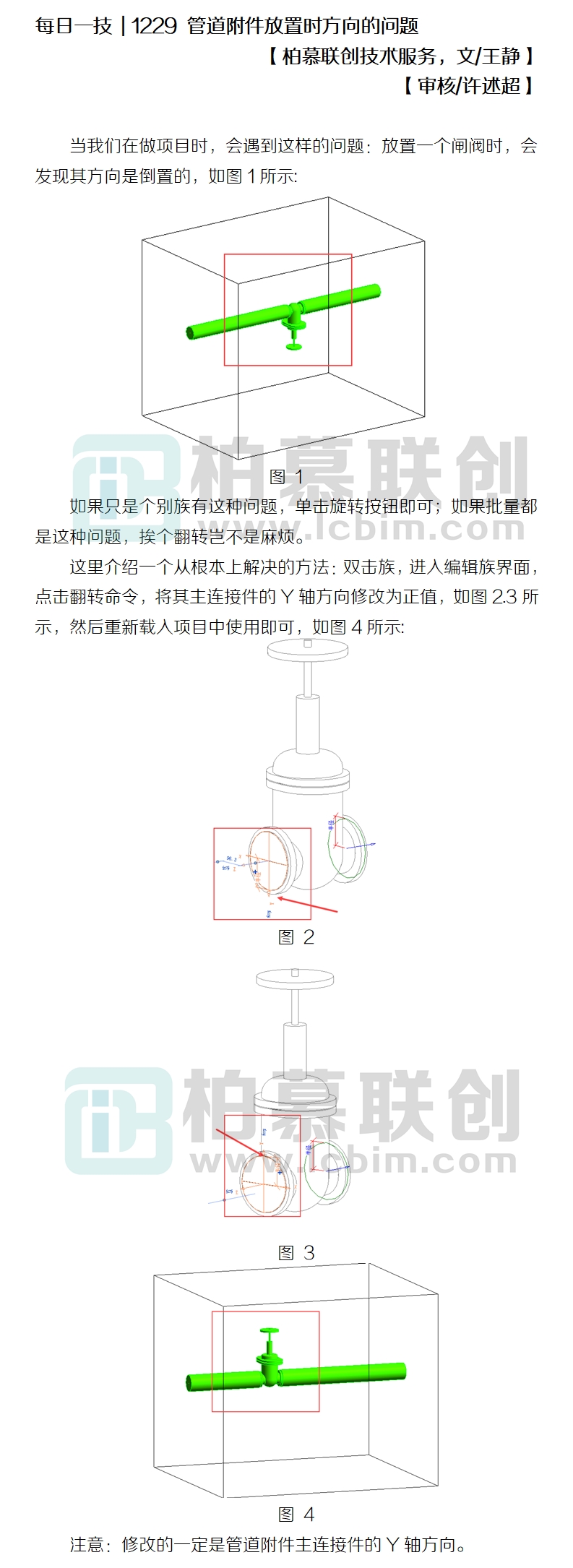 1229 管道附件放置時方向的問題.jpg