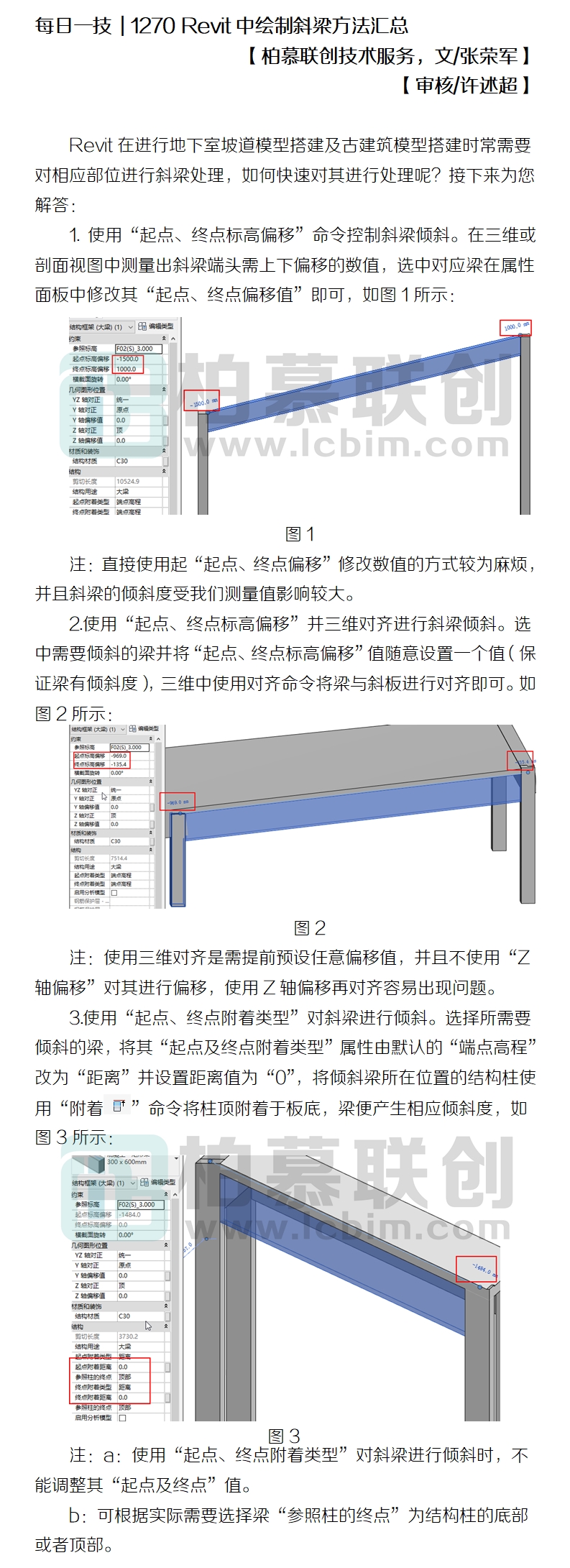 1270 Revit中繪制斜梁方法匯總.jpg