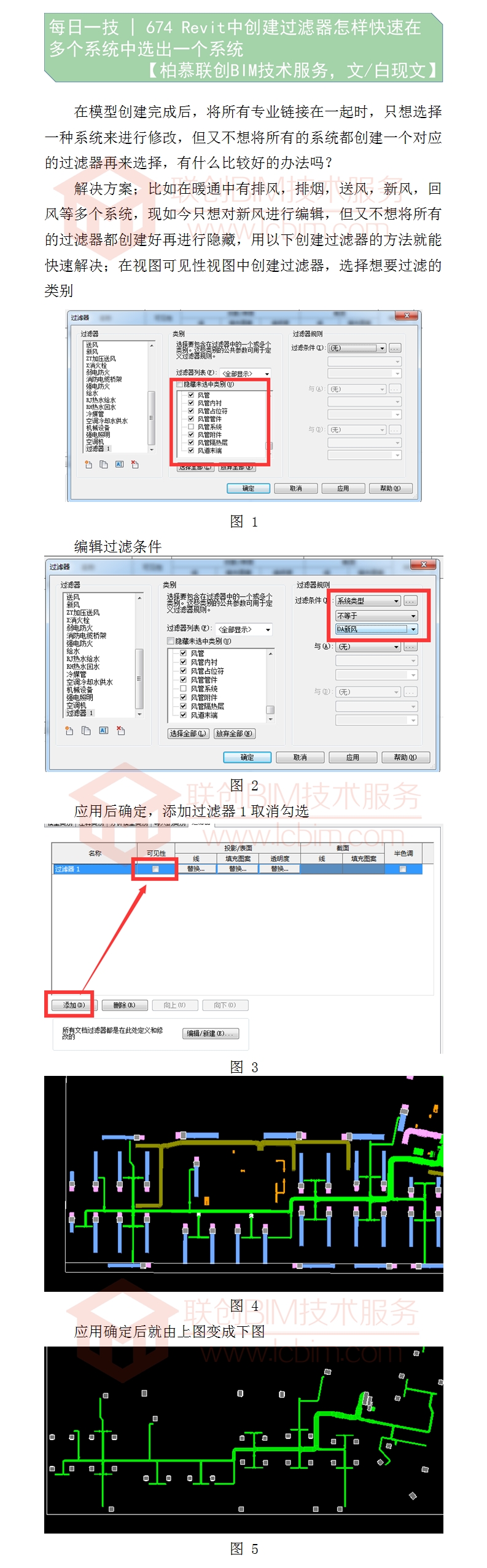 674 Revit中創(chuàng)建過濾器怎樣快速在多個系統(tǒng)中選出一個系統(tǒng).jpg