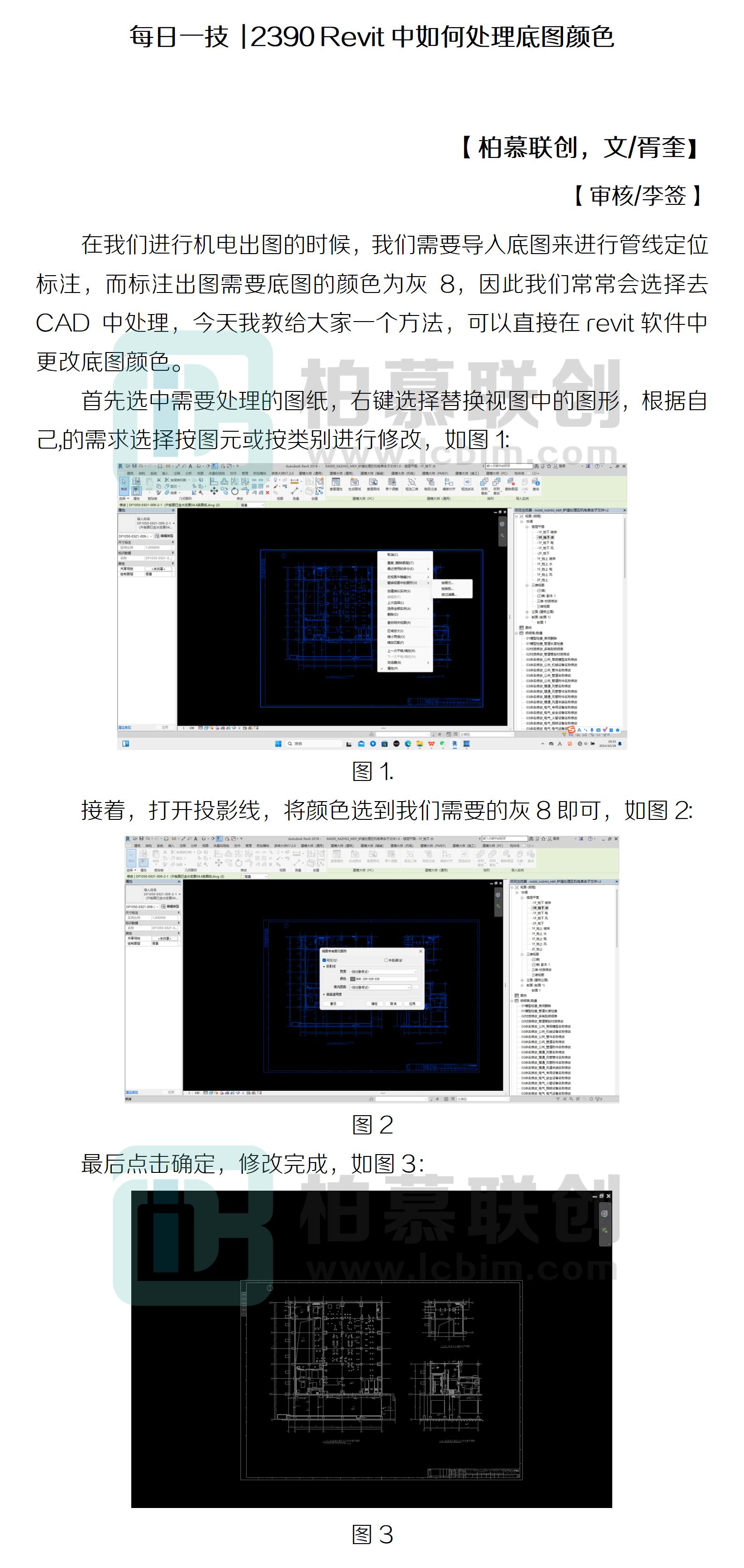 每日一技  2390 Revit中如何處理底圖顏色.jpg