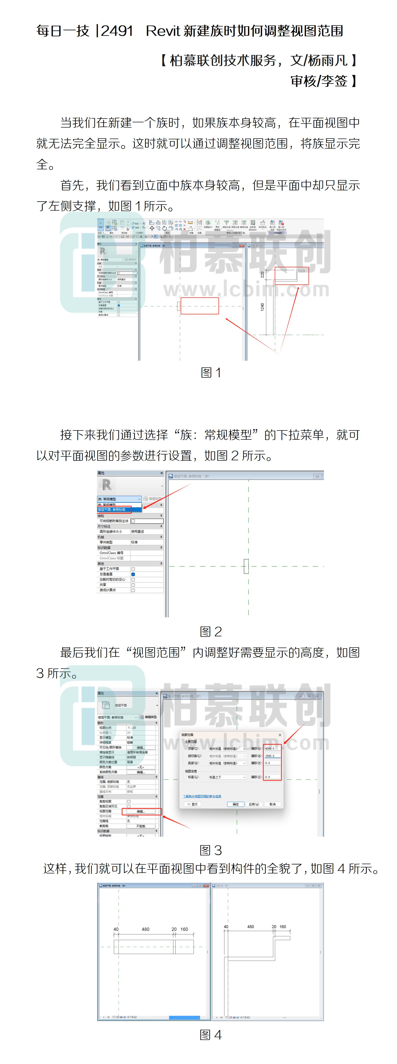 每日一技  2491  Revit新建族時如何調(diào)整視圖范圍.jpg