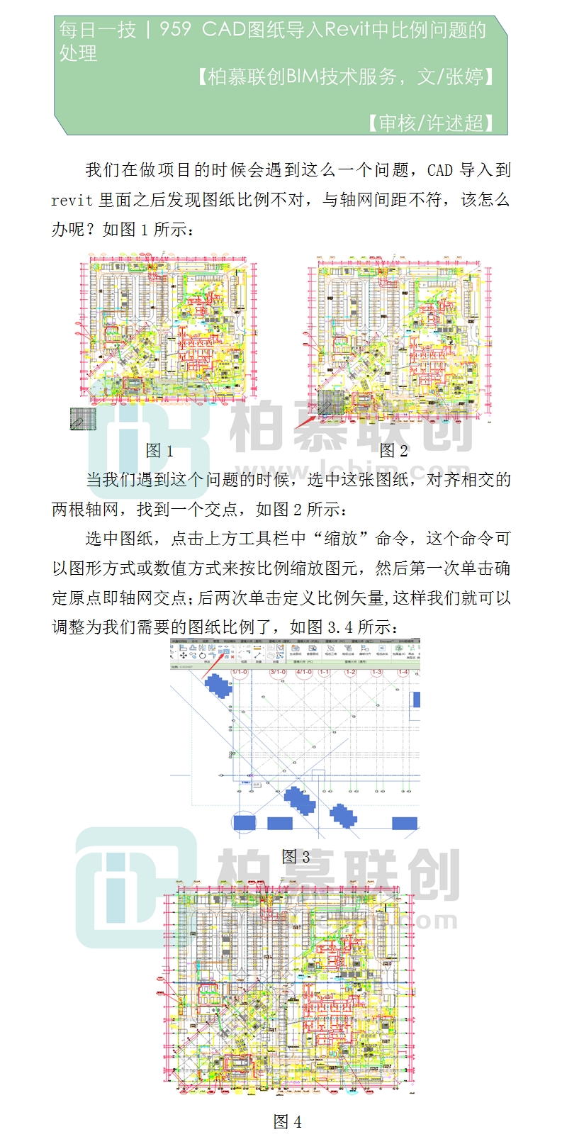 959  CAD圖紙導(dǎo)入Revit中比例問題的處理.jpg