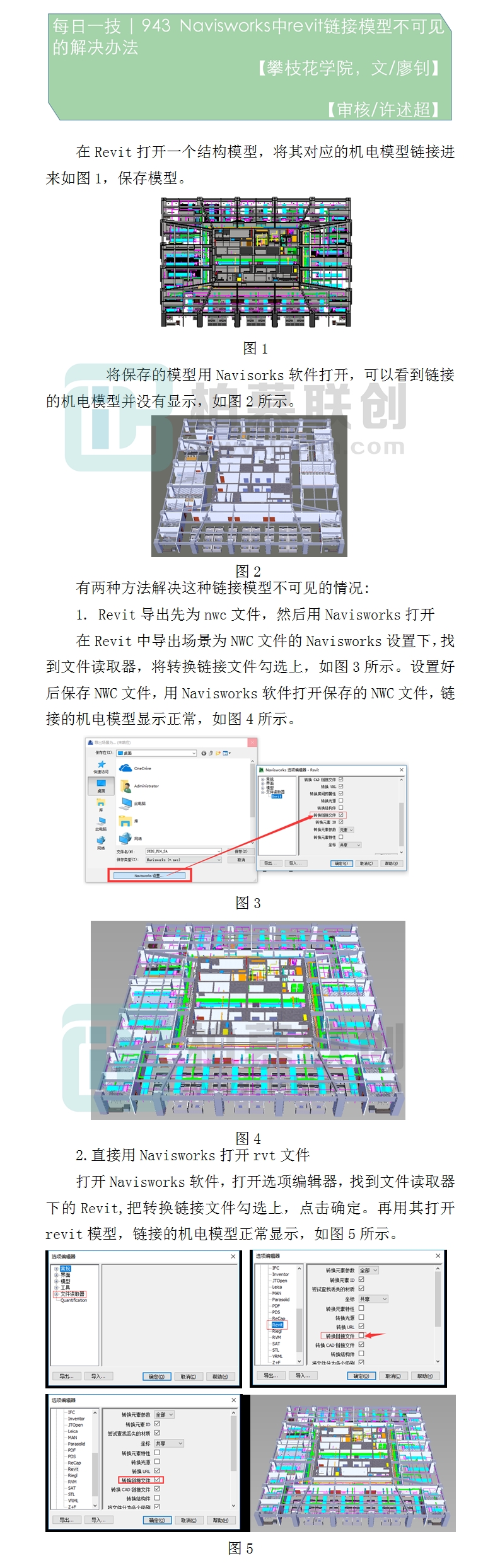 943  Navisworks中revit鏈接模型不可見的解決辦法.jpg