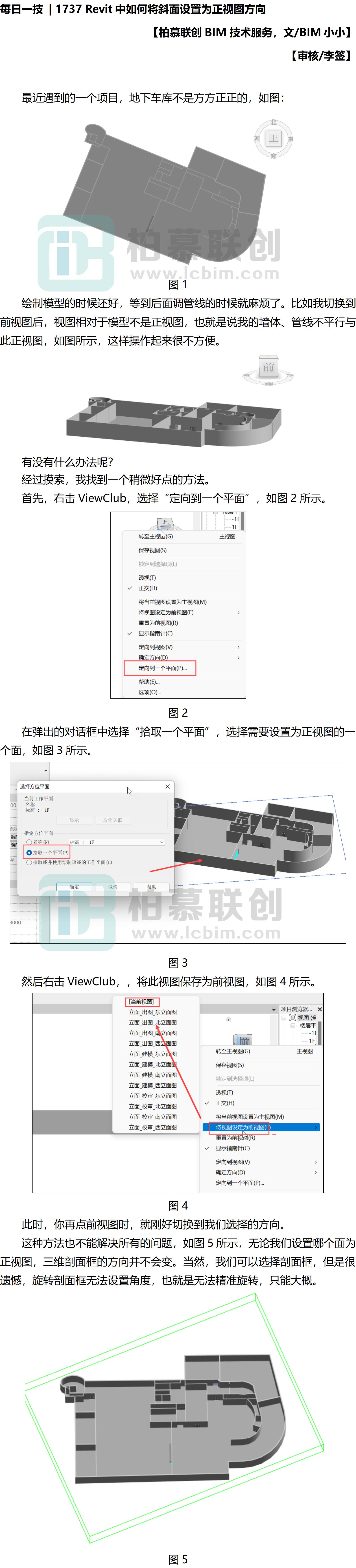 1737 Revit中如何將斜面設(shè)置為正視圖方向_01.jpg