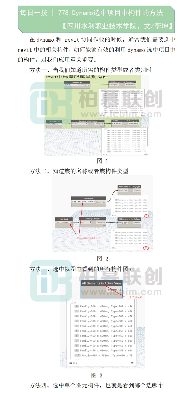 778    Dynamo選中項(xiàng)目中構(gòu)件的幾種方法.jpg