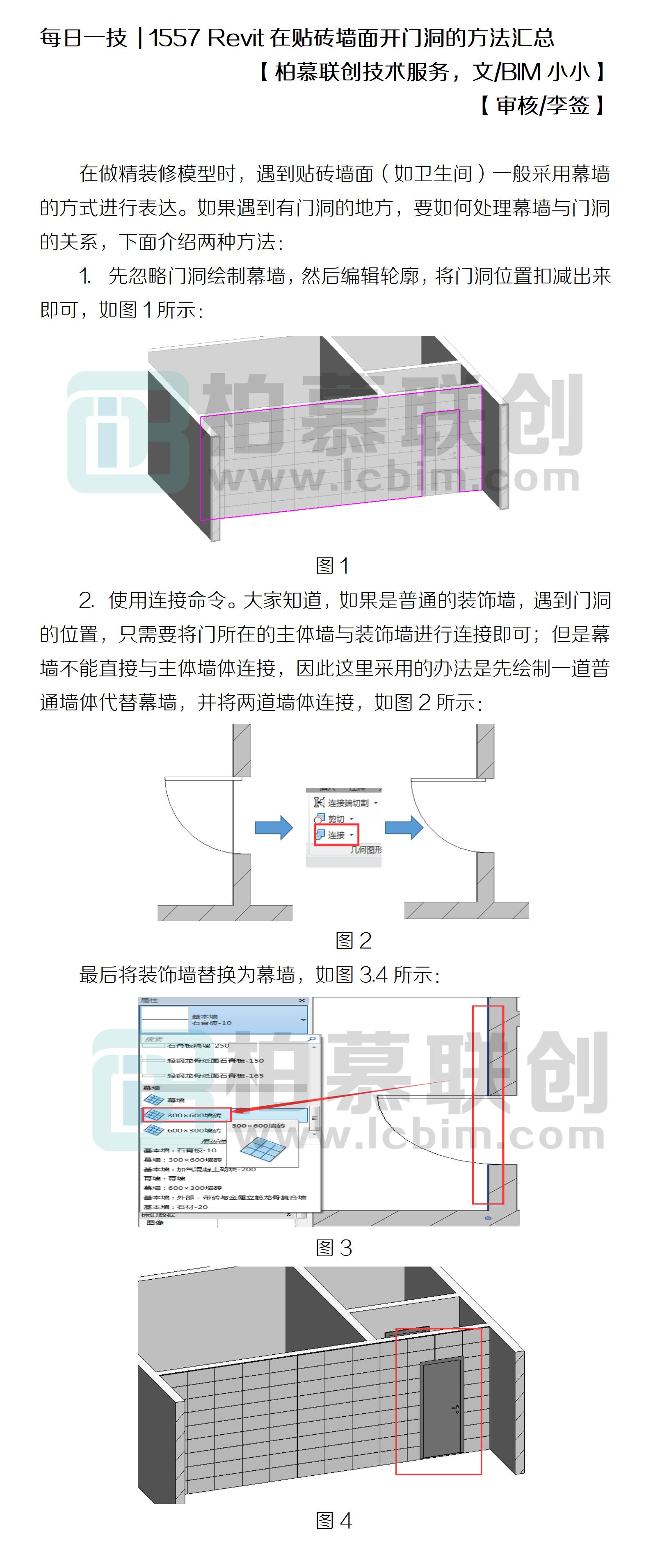 1557 Revit在貼磚墻面開門洞的方法匯總.jpg