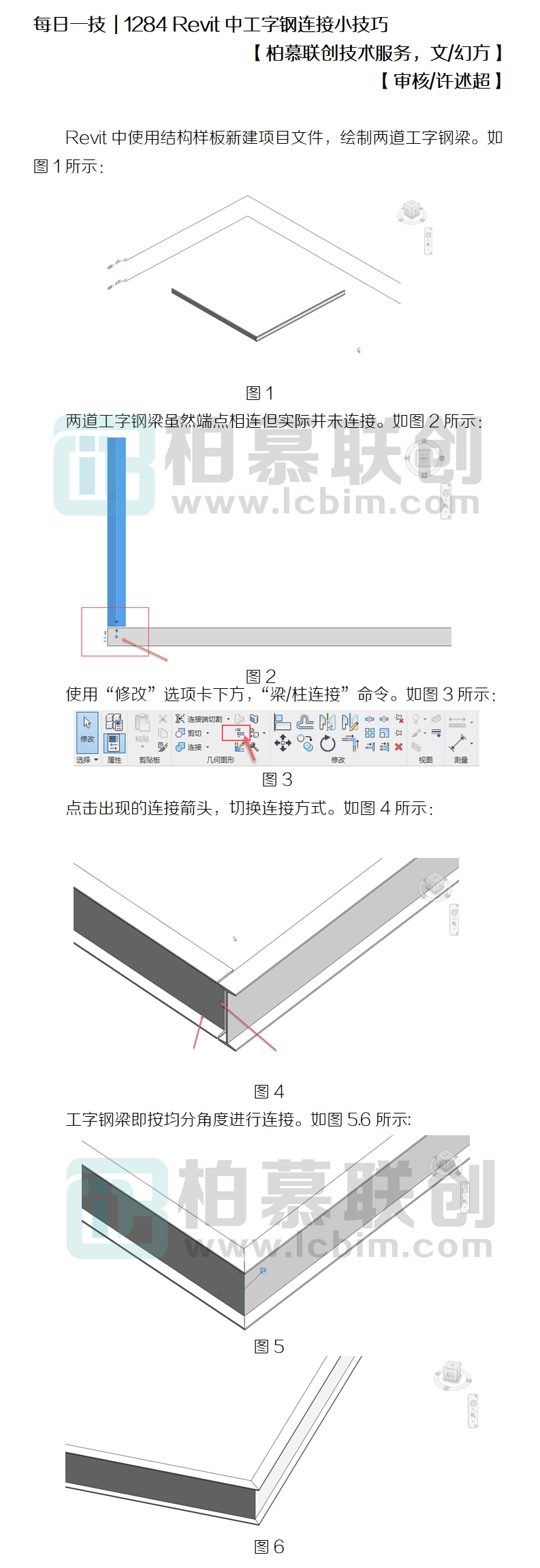 1284 Revit中工字鋼連接小技巧.jpg