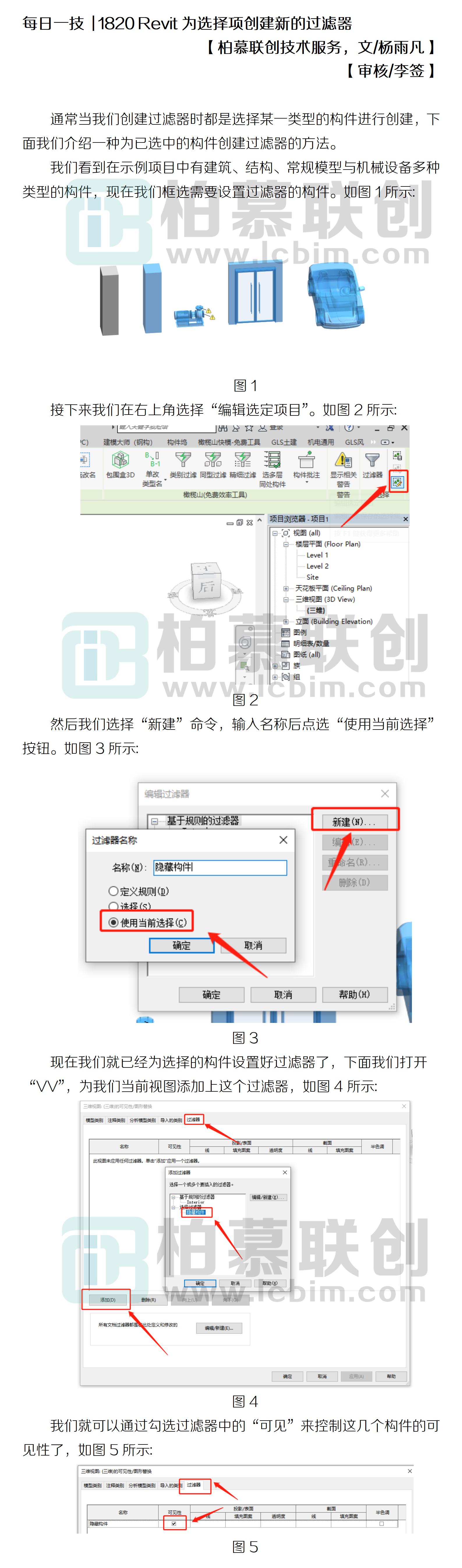 每日一技  1820 Revit為選擇項創(chuàng)建新的過濾器.jpg