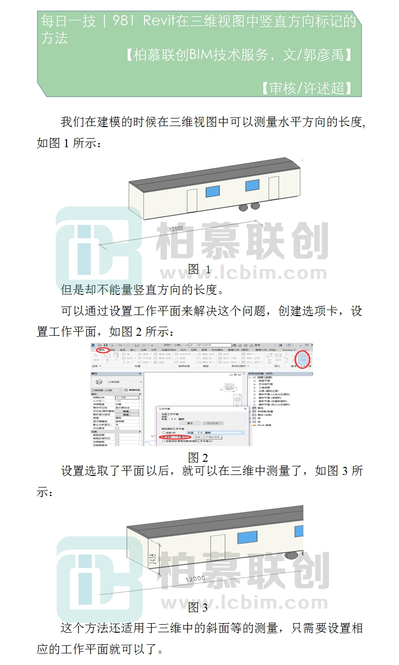 981  Revit在三維視圖中豎直方向標(biāo)記的方法.jpg