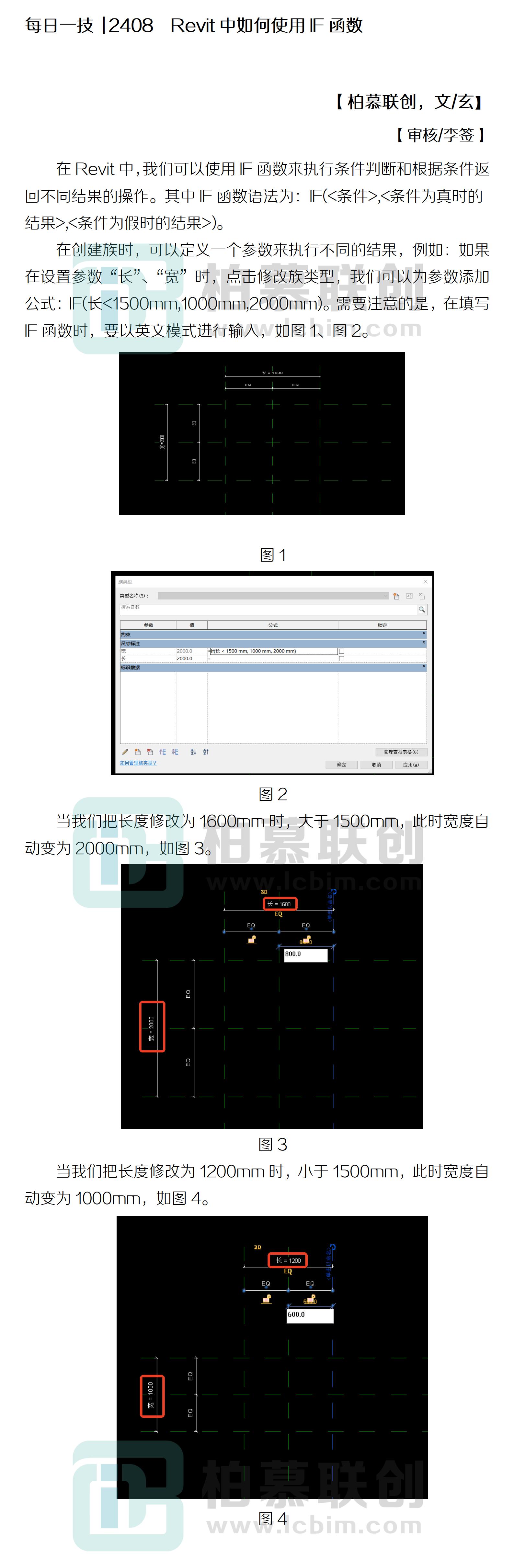 每日一技  2408  Revit中如何使用IF函數(shù).jpg