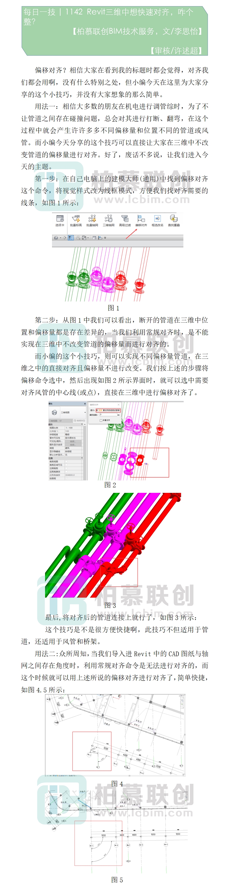 1142 Revit三維中想快速對(duì)齊，咋個(gè)整？.jpg