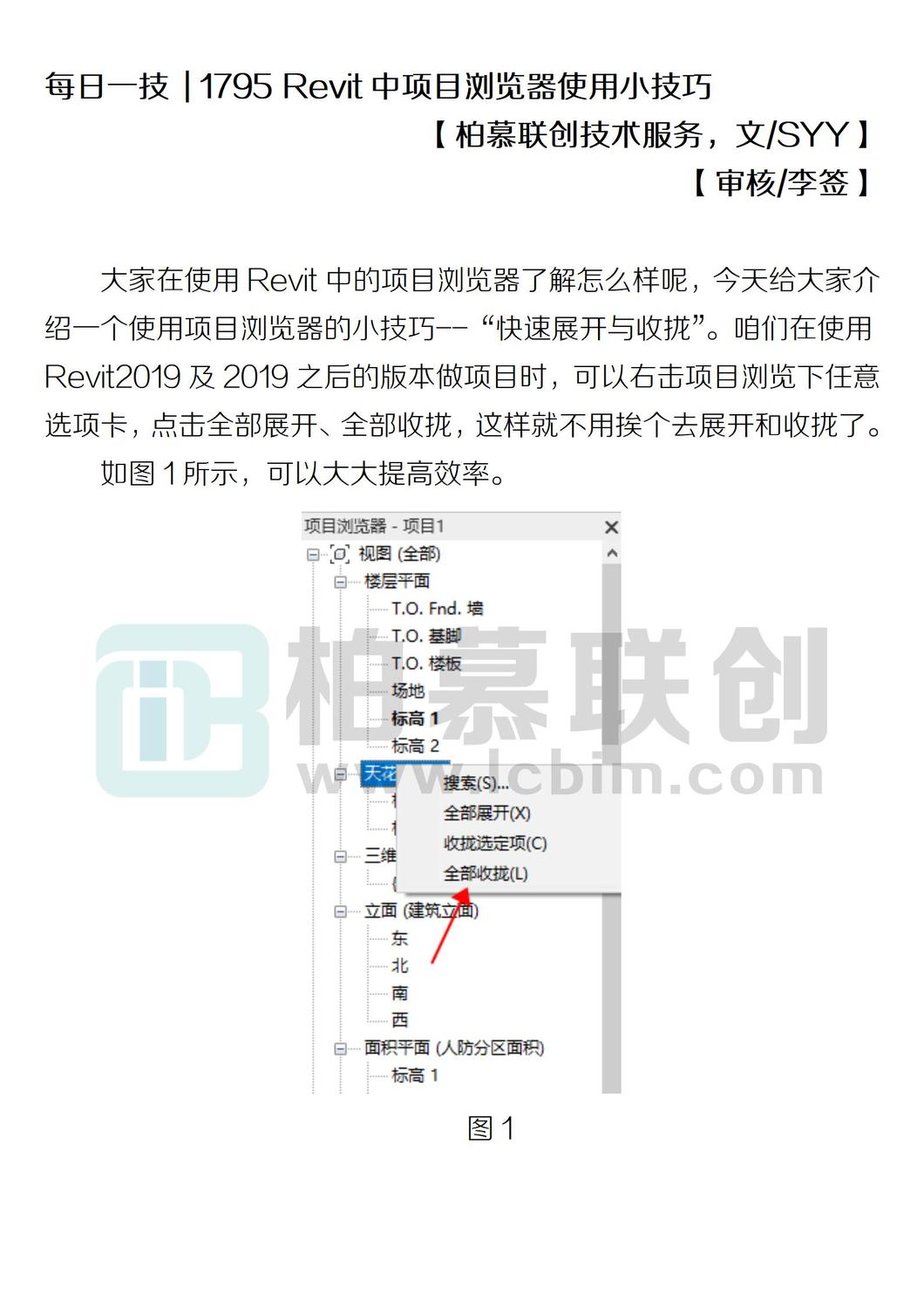 每日一技  1795 Revit中項(xiàng)目瀏覽器使用小技巧.jpg